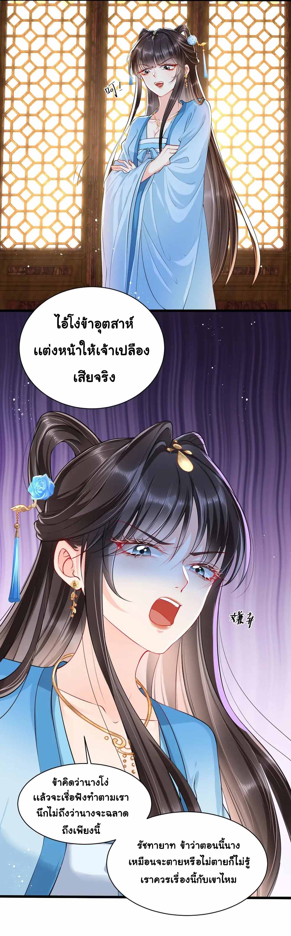 คู่มือภารกิจจักรพรรดินีเเห่งนรก ตอนที่ 1 หน้า 6