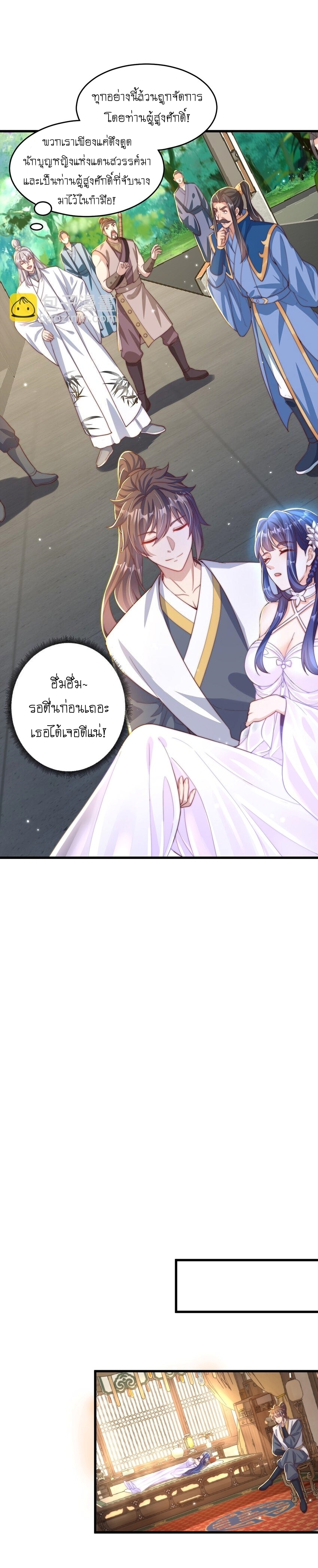 เทพก็อยากทำไร่ไถนาเหมือนกัน! (ชนจีน) ตอนที่ 69 หน้า 10