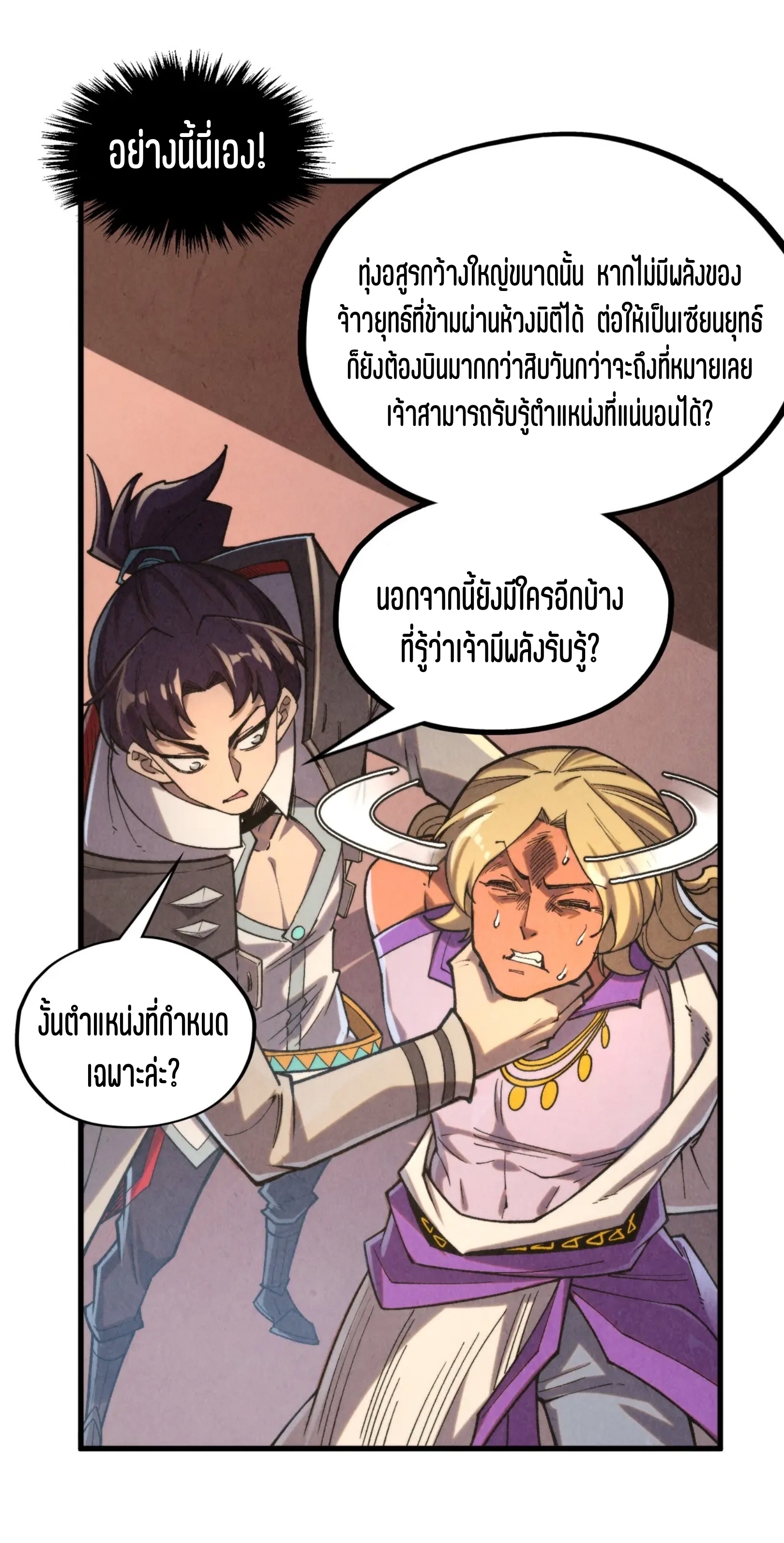มหาเทพนิรันดร์กาล ตอนที่ 239 หน้า 32