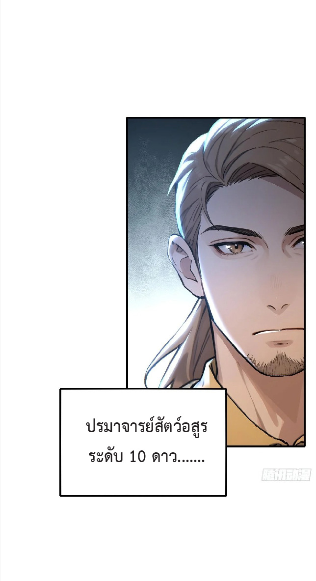 ปรมาจารย์สัตว์ร้าย ตอนที่ 3 หน้า 27