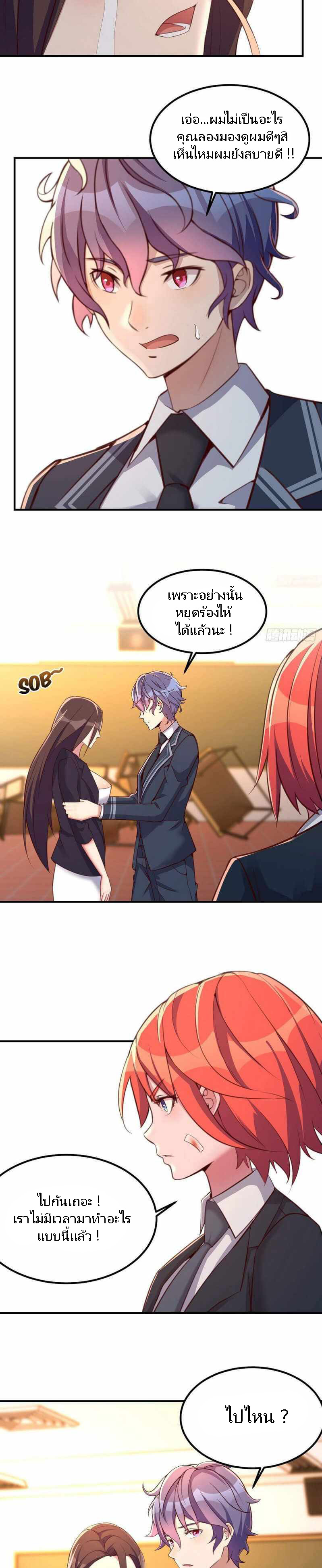ฉันจะไม่พลาดโอกาสจากสิ่งใดไป หากความเร็วของฉันมันมีมากพอ ตอนที่ 17 หน้า 10