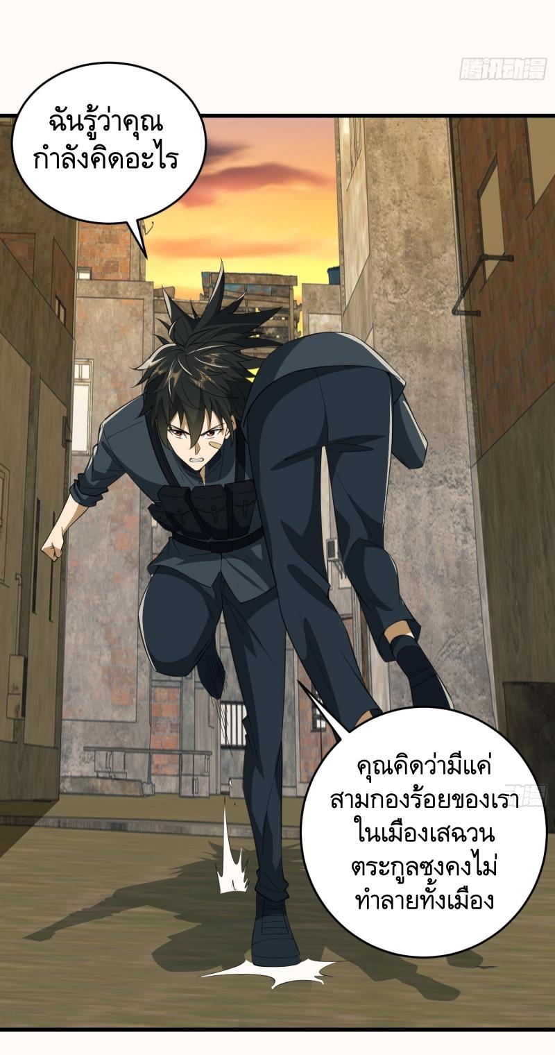 THE FIRST ORDER ตอนที่ 208 หน้า 12
