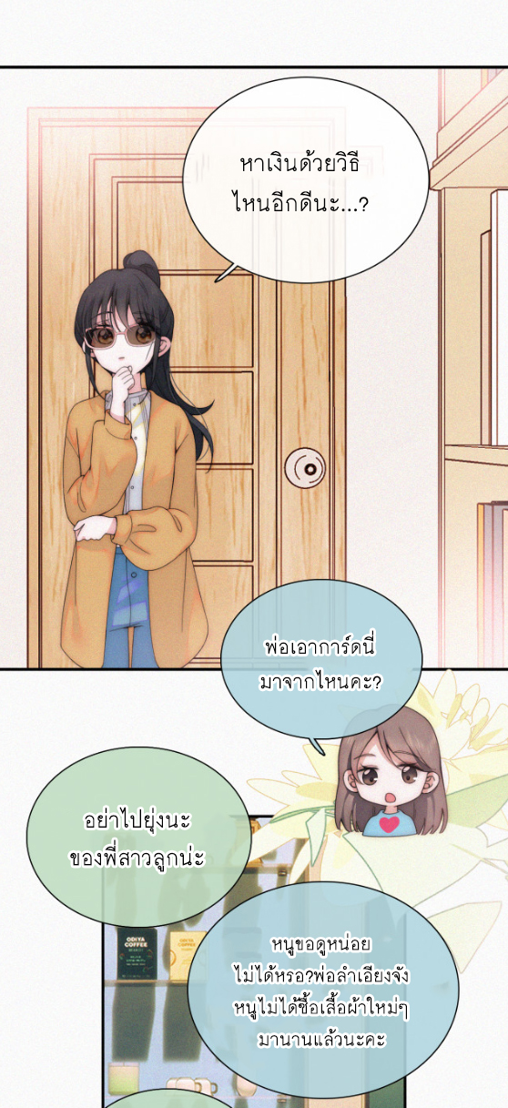 เพียงรัก Only Love ตอนที่ 23 หน้า 24