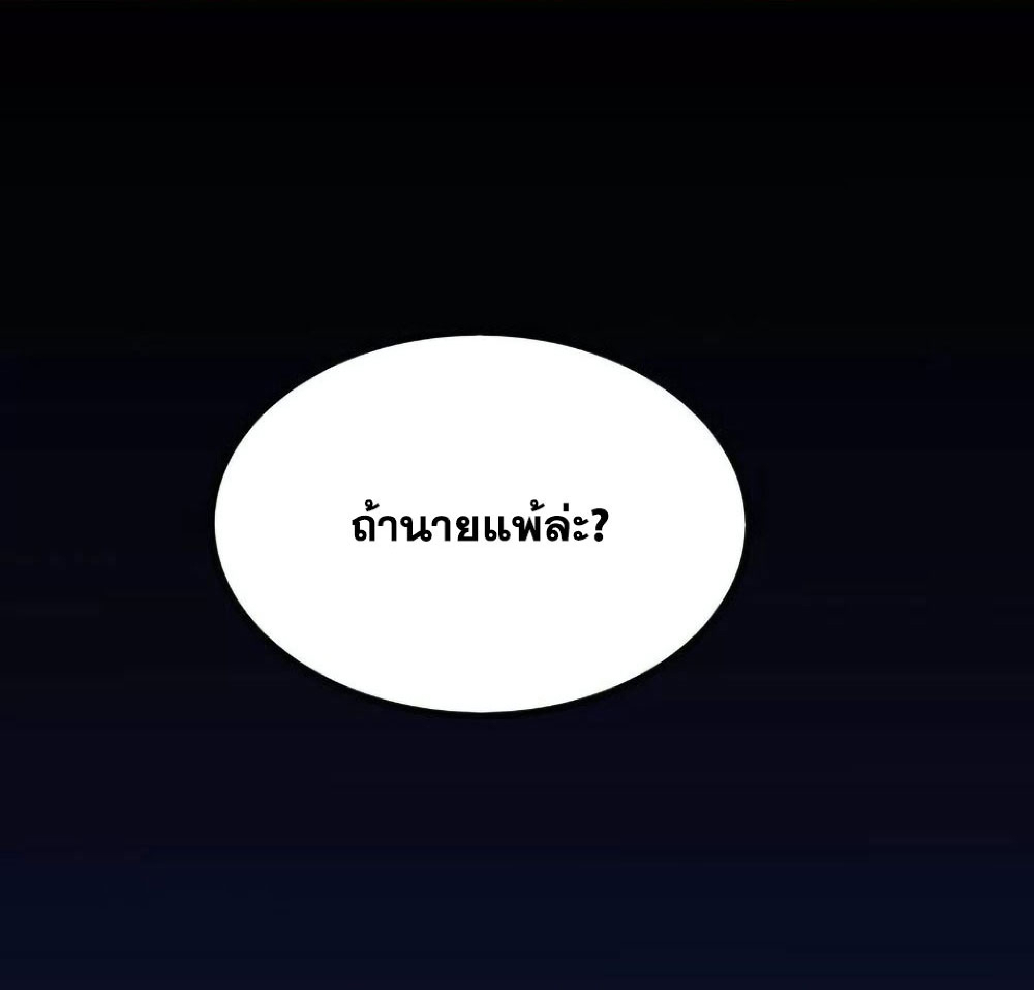 โครตเกรียนเซียนโอสด ตอนที่ 135 หน้า 4