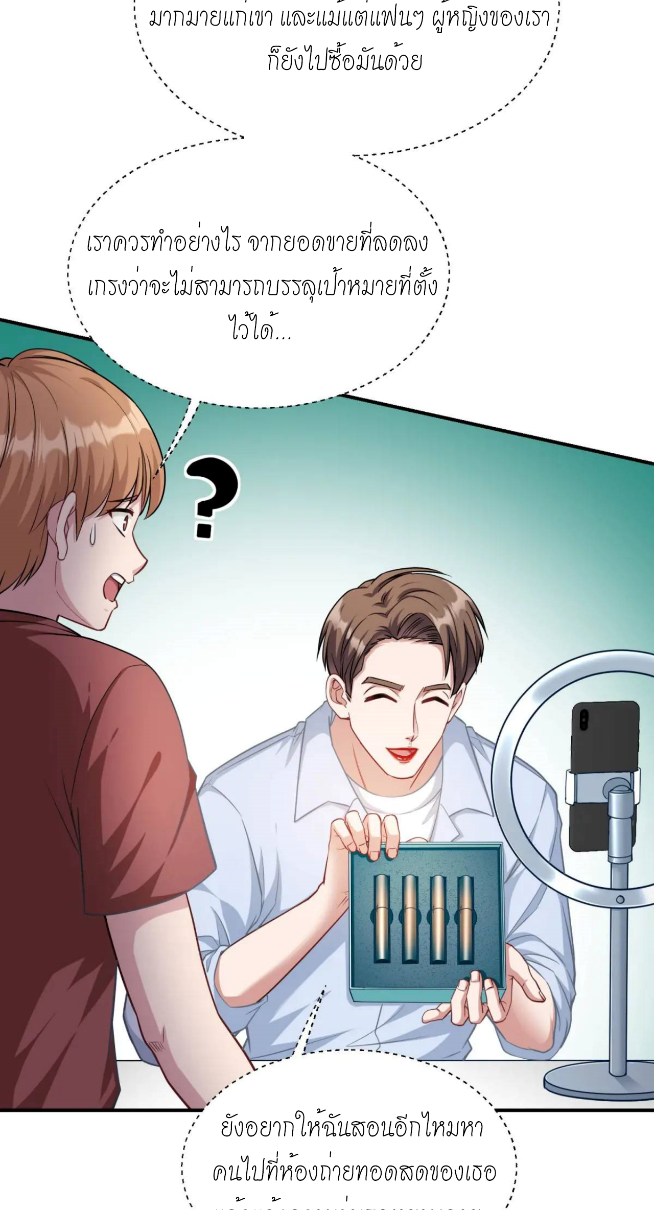 ผมไปเกาะสาวสวยกิน, แต่ตอนนี้ฉันเป็นคนร่ำรวยแล้ว~ ตอนที่ 48 หน้า 44