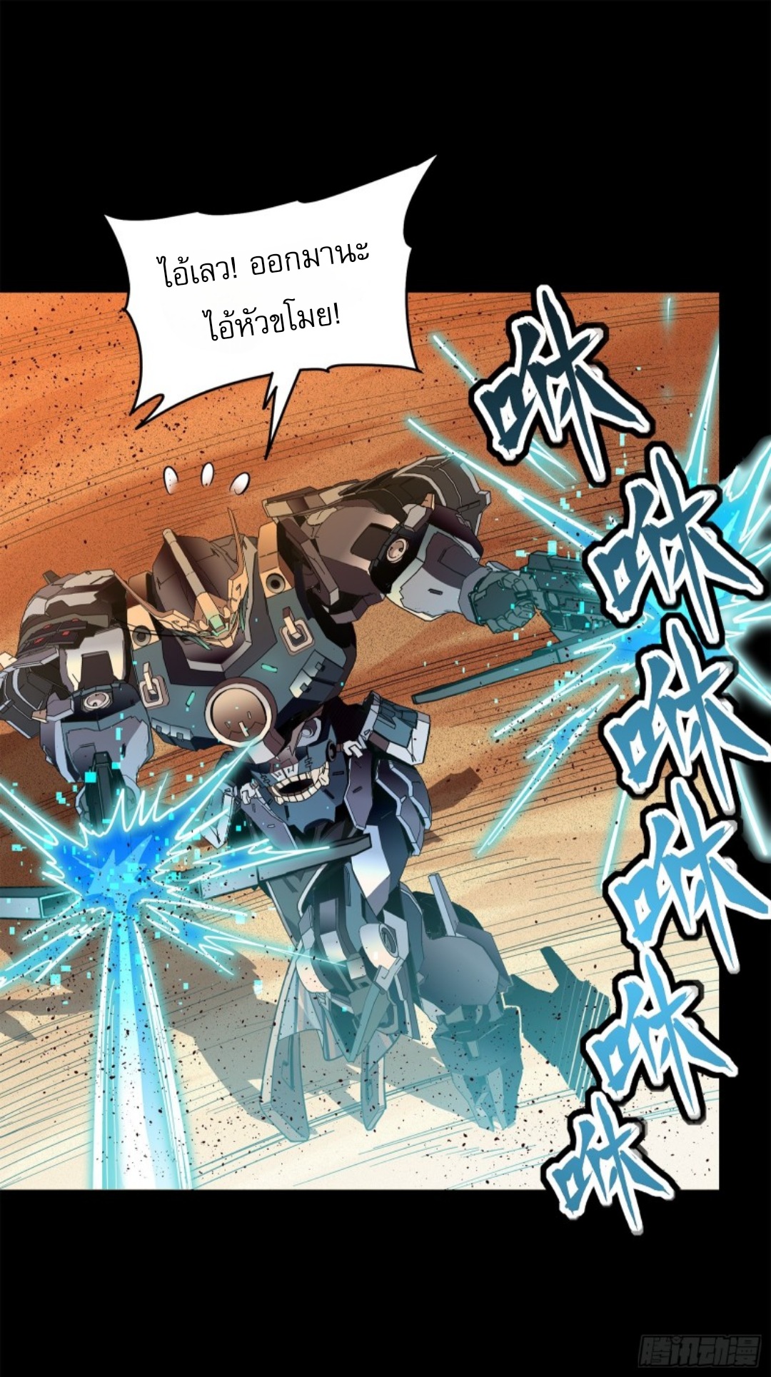 Legend of Star Genera ชนจีน ตอนที่ 118 หน้า 68