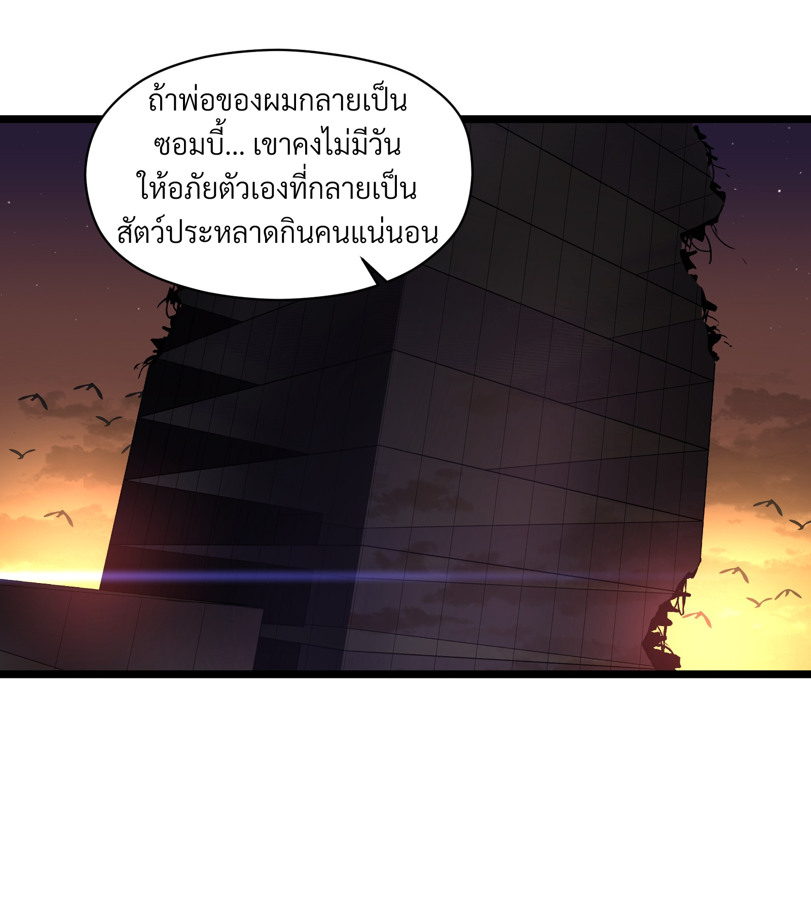 บริษัทจัดส่งในวันสิ้นโลก ตอนที่ 10 หน้า 17