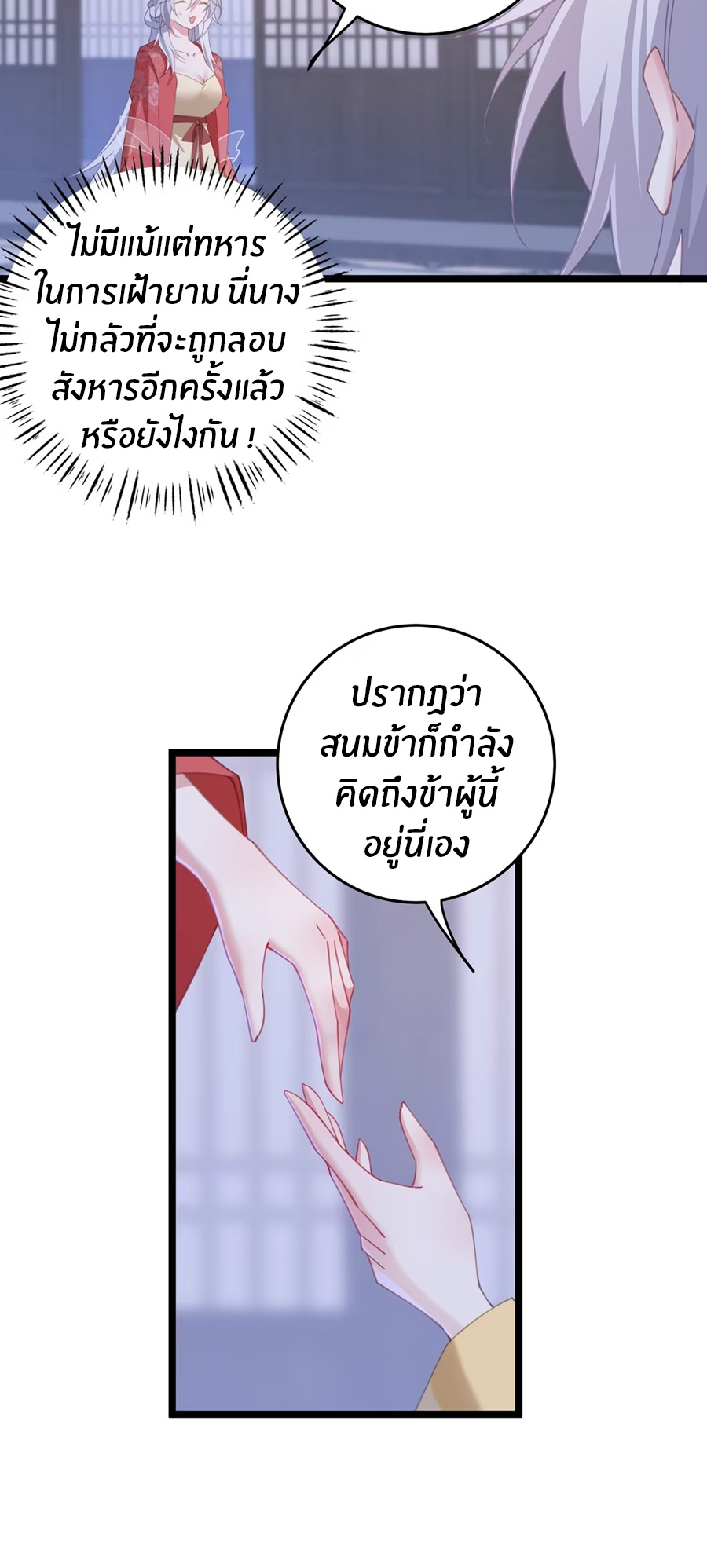 Crash into the body of the emperor's daughter ตอนที่ 9 หน้า 37