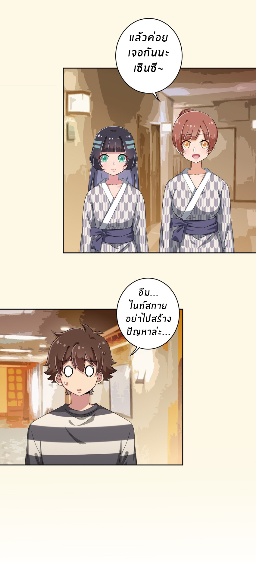 What is the use of God giving me this embarrassing superpower? ตอนที่ 43 หน้า 24
