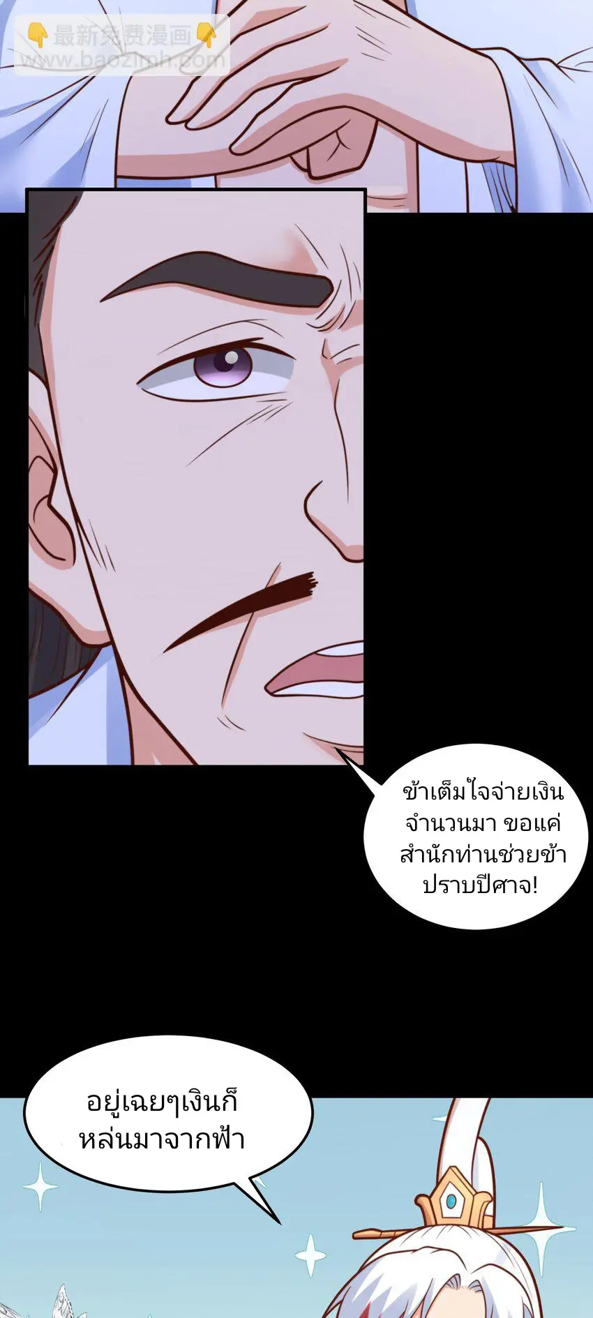 สมบัติทั้งหมดที่ข้าทิ้งไปตอนนี้กลายเป็นผู้หญิงไปซะแล้ว (ชนต้นฉบับ) ตอนที่ 66 หน้า 14