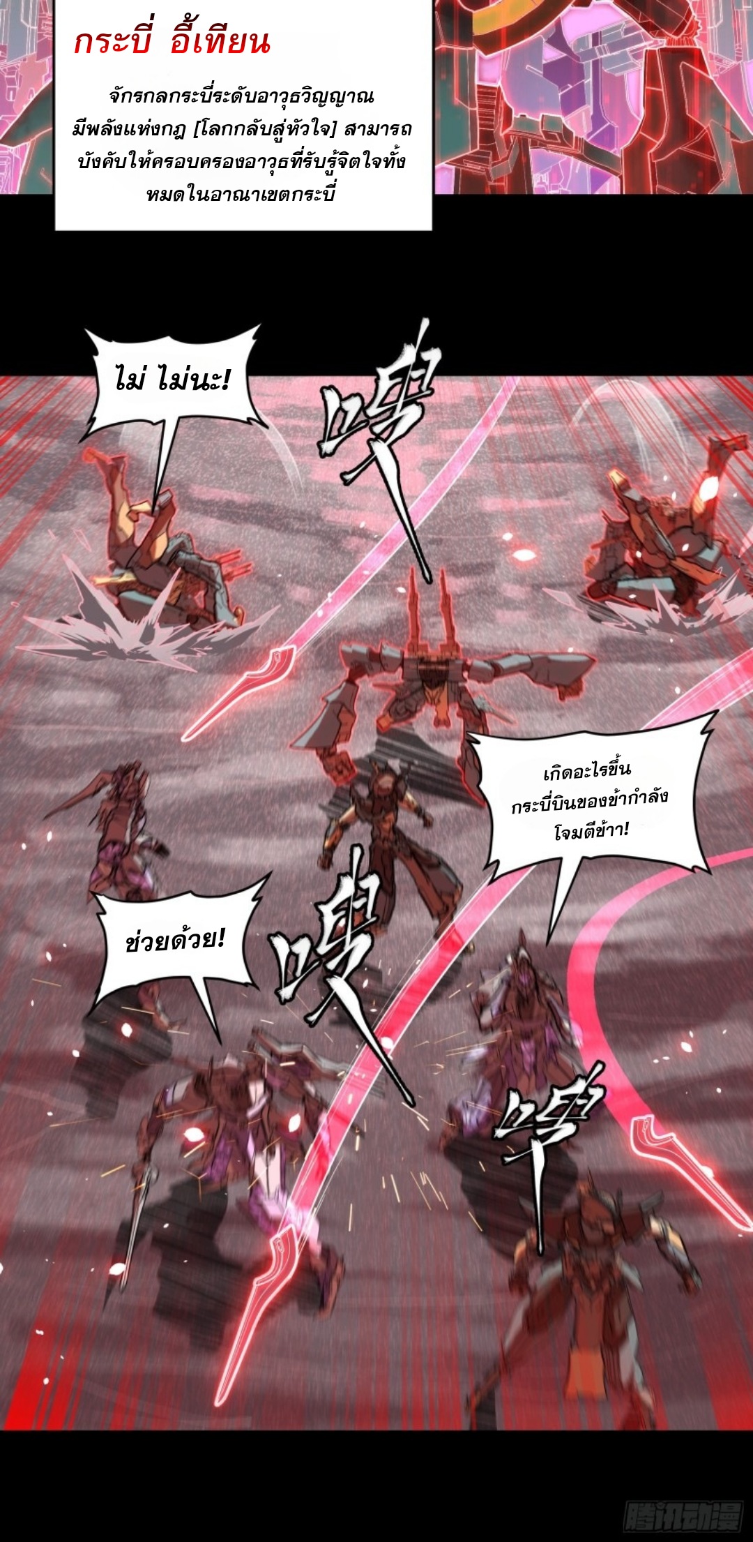 เจตจำนงแห่งดาบ ตอนที่ 4 หน้า 17