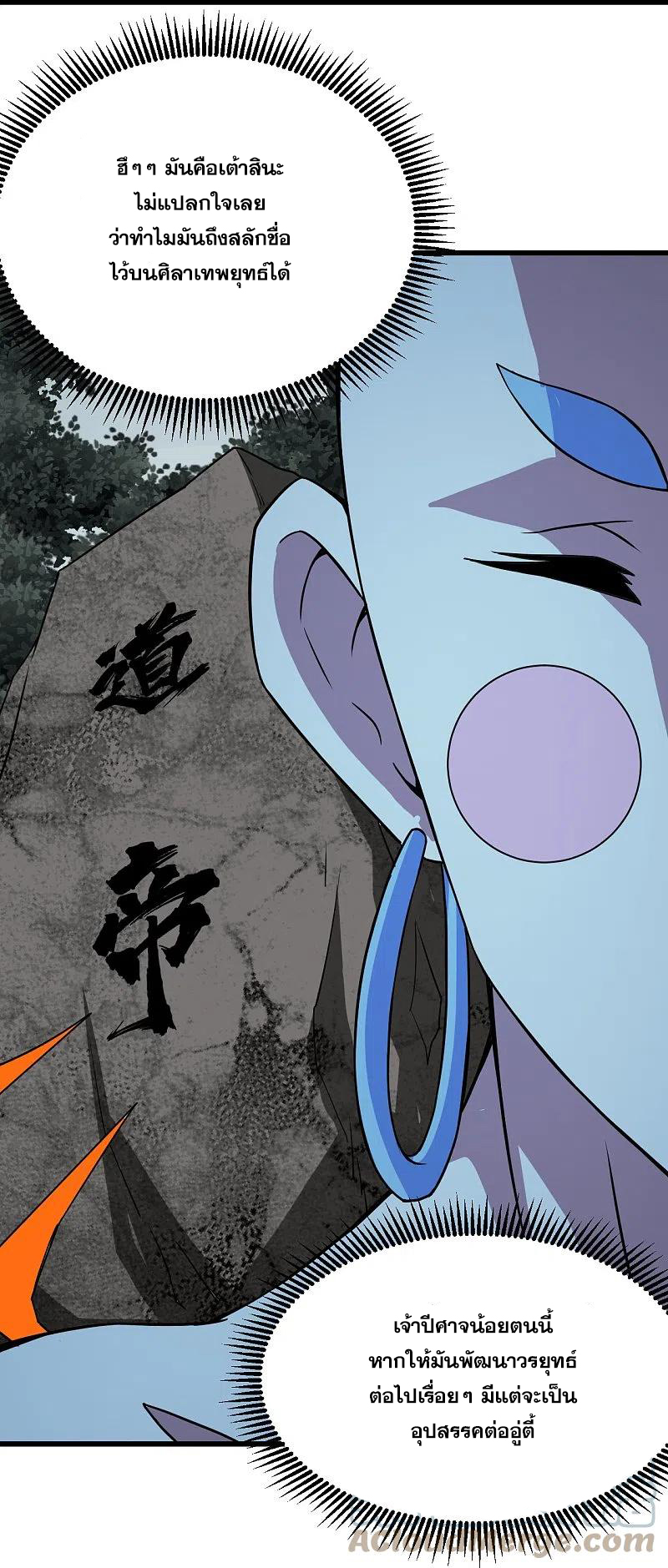 เทพอสูรสยบฟ้า ตอนที่ 259 หน้า 14