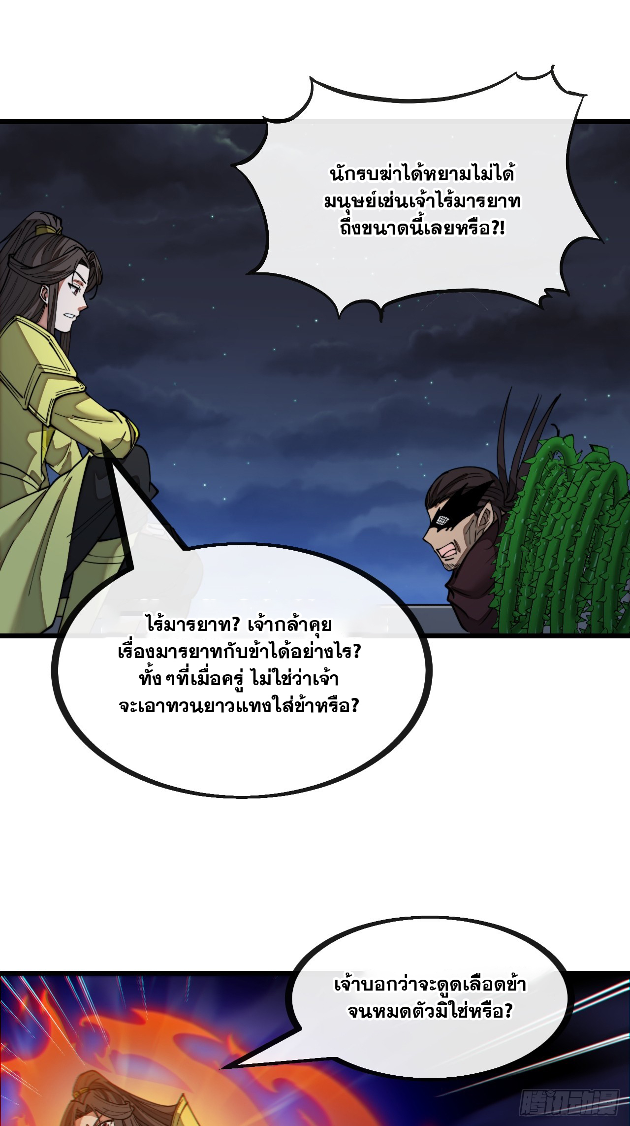 บุรุษที่มีโชค คงไม่ใช่ข้าแล้วแหละ ตอนที่ 136 หน้า 40