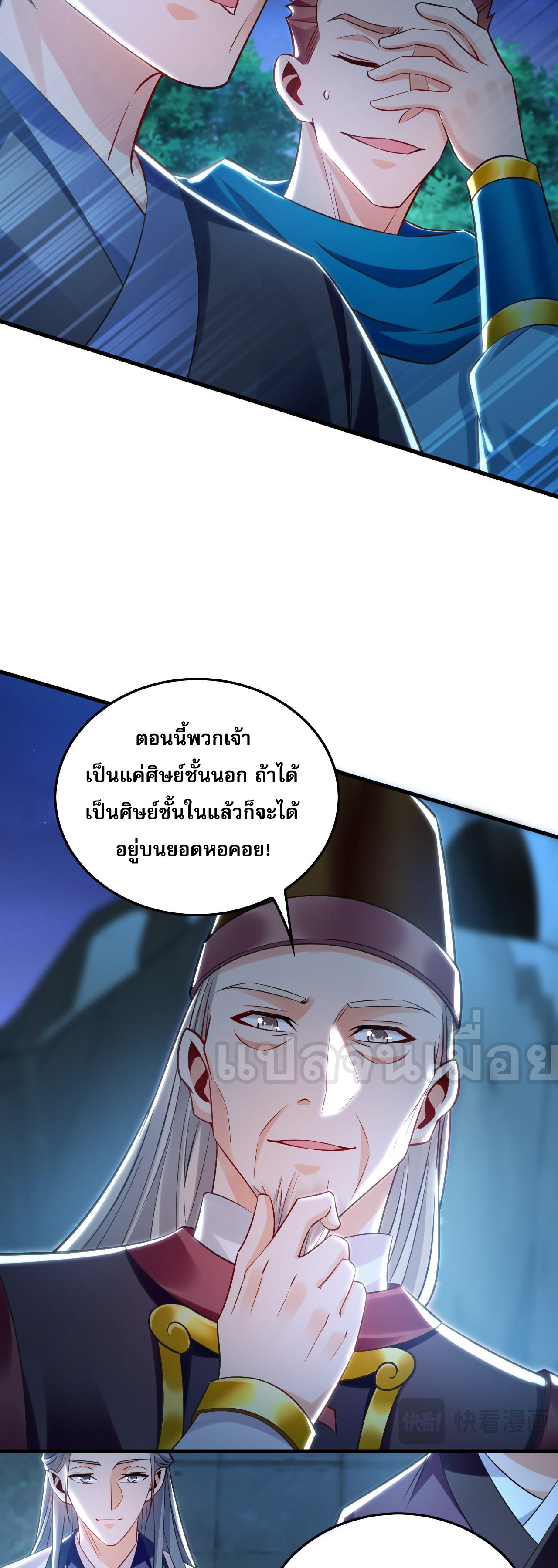 บ่มเพาะด้วยความเร็วหนึ่งล้านเท่า ตอนที่ 22 หน้า 38