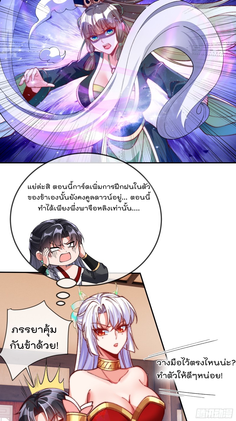 ภรรยาที่น่ารักของข้าคือจอมวายร้ายผู้ยิ่งใหญ่ ตอนที่ 9 หน้า 17