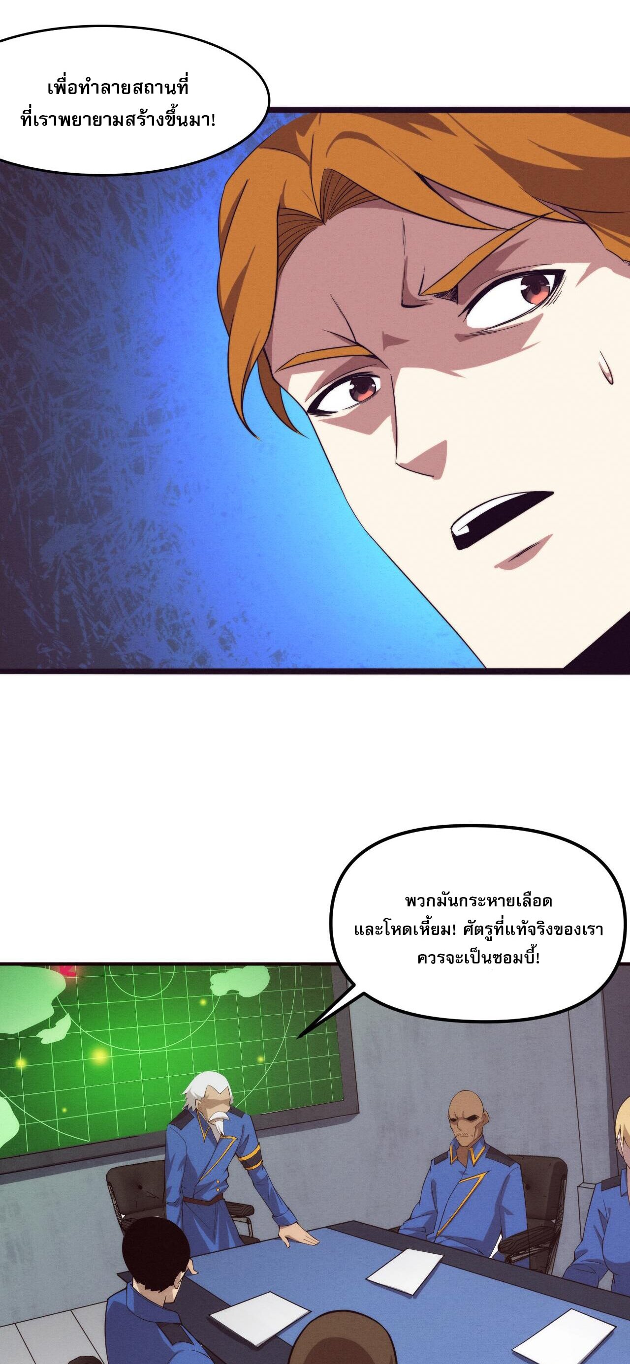 The Frenzy Of Evolution ตอนที่ 76 หน้า 31