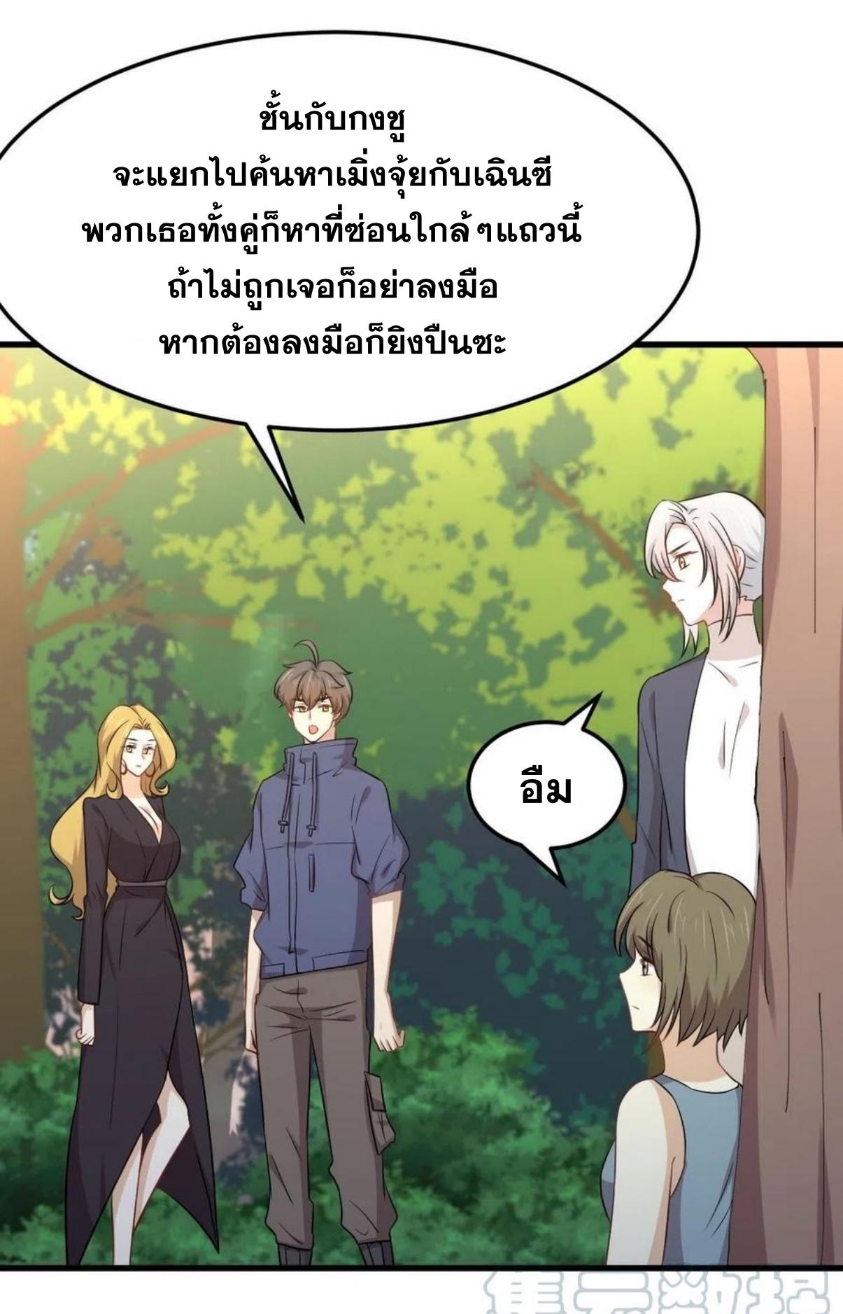 Immortal Swordsman in The Reverse World ข้าเซียนกระบี่ไม่เกาะสตรี ตอนที่ 208 หน้า 14