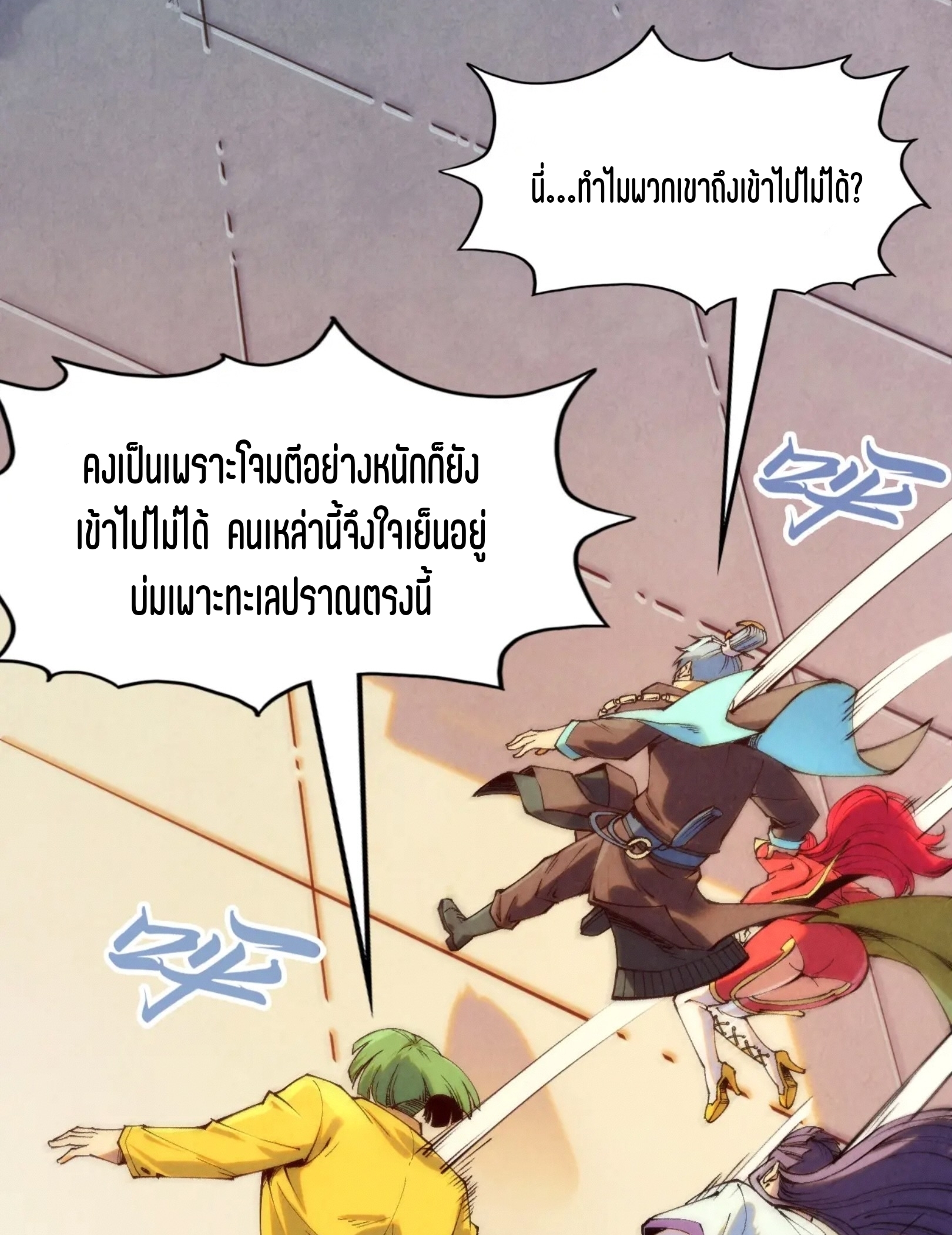 มหาเทพนิรันดร์กาล ตอนที่ 170 หน้า 15