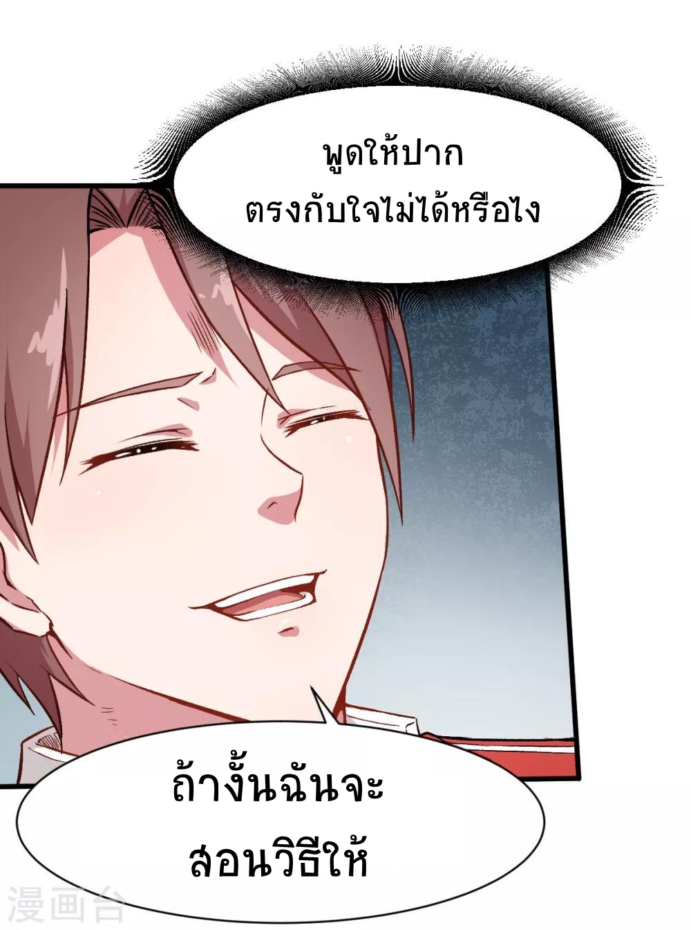 สุดยอดระบบอาจารย์ ตอนที่ 35 หน้า 15
