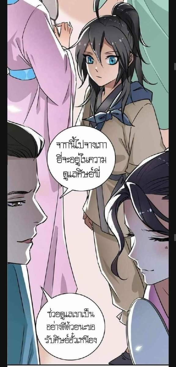 ลัทธิเต๋าสูงสุด ตอนที่ 5 หน้า 27