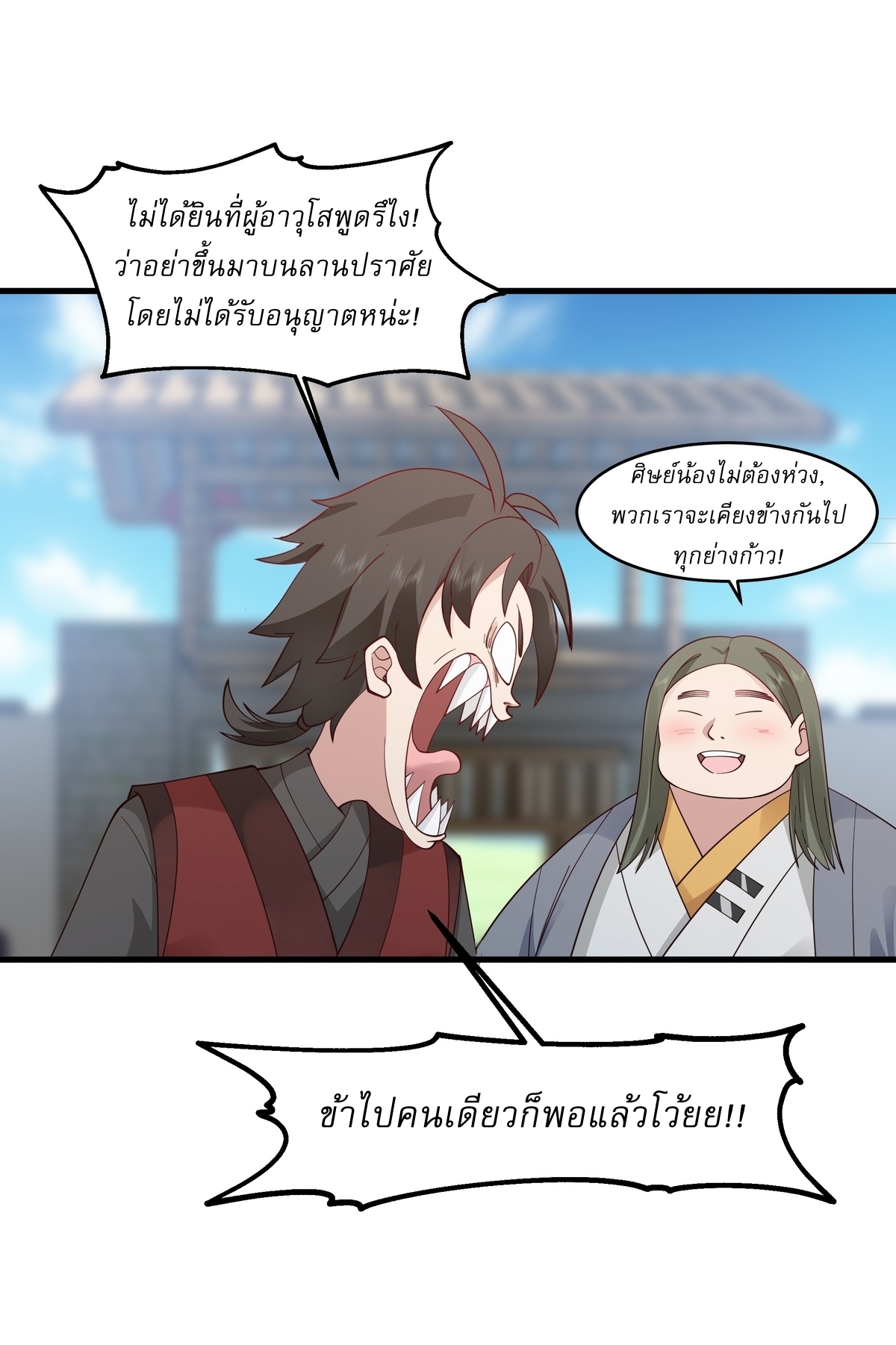 เป็นอมตะนิรันดร์ มันก็เหฟงาอยู่นะ! ตอนที่ 6 หน้า 25
