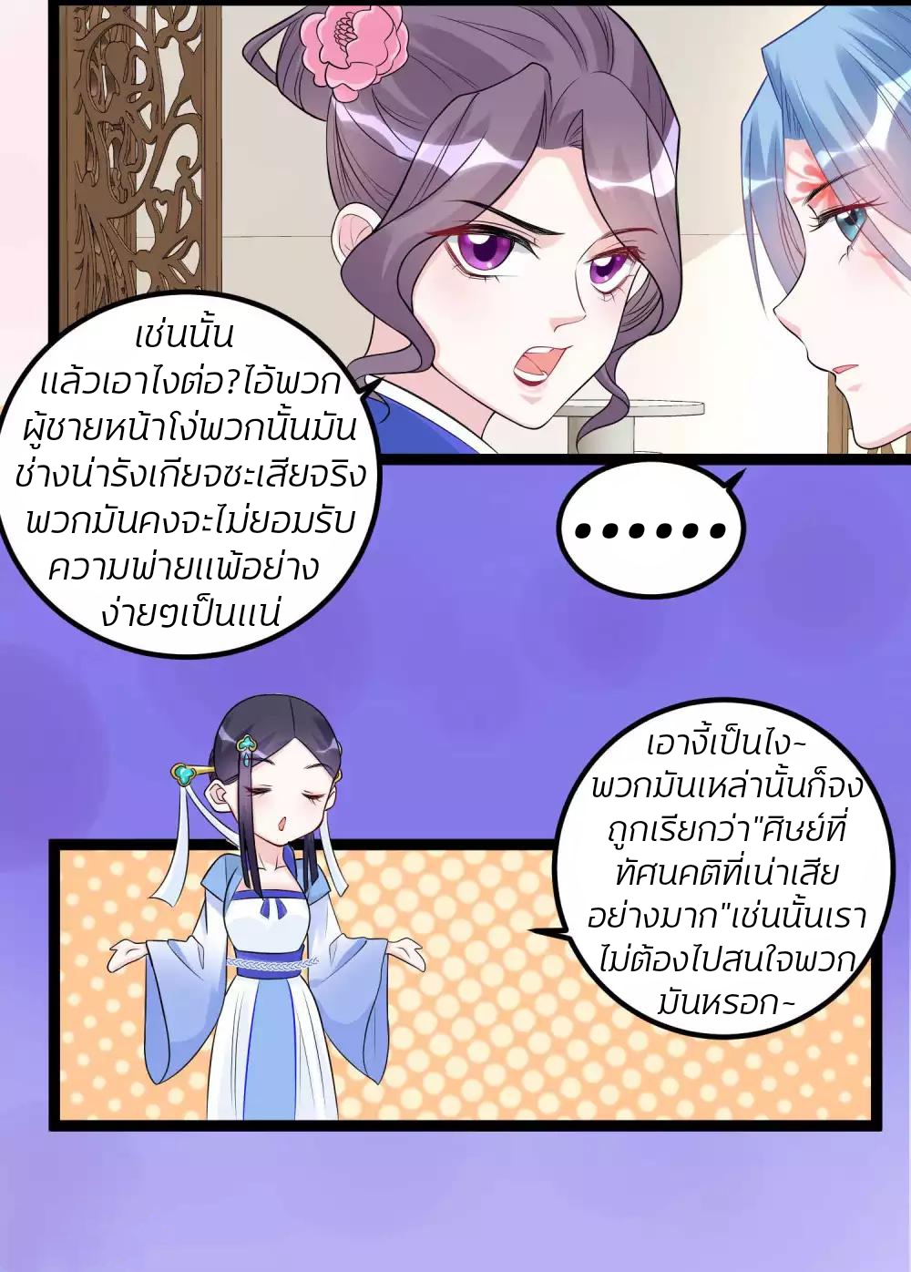 คุณหนูใหญ่แพทย์พิษมรณะ ตอนที่ 53 หน้า 7