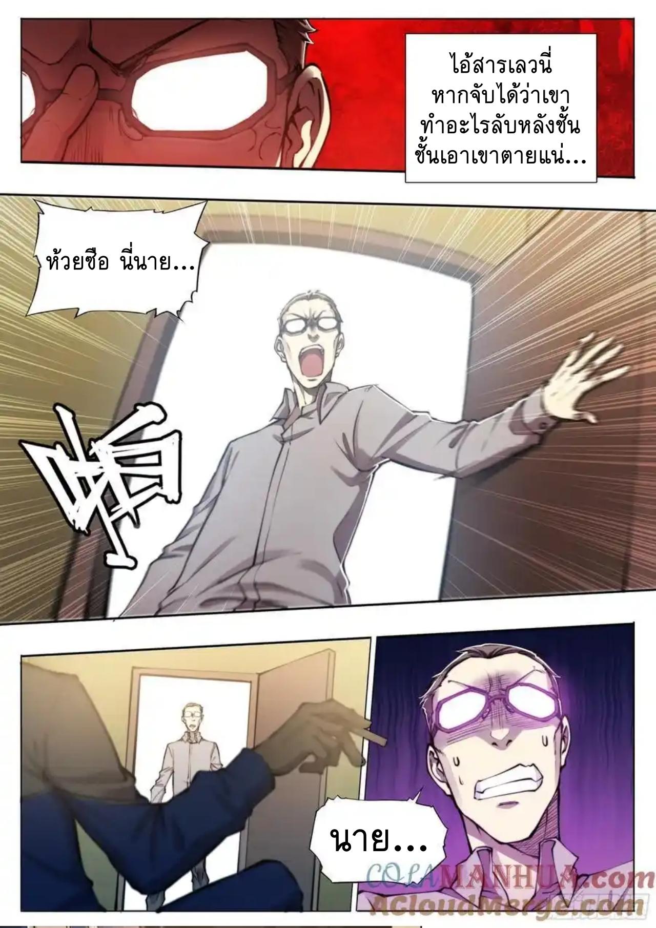 Apocalypse Forecast ตอนที่ 115 หน้า 12