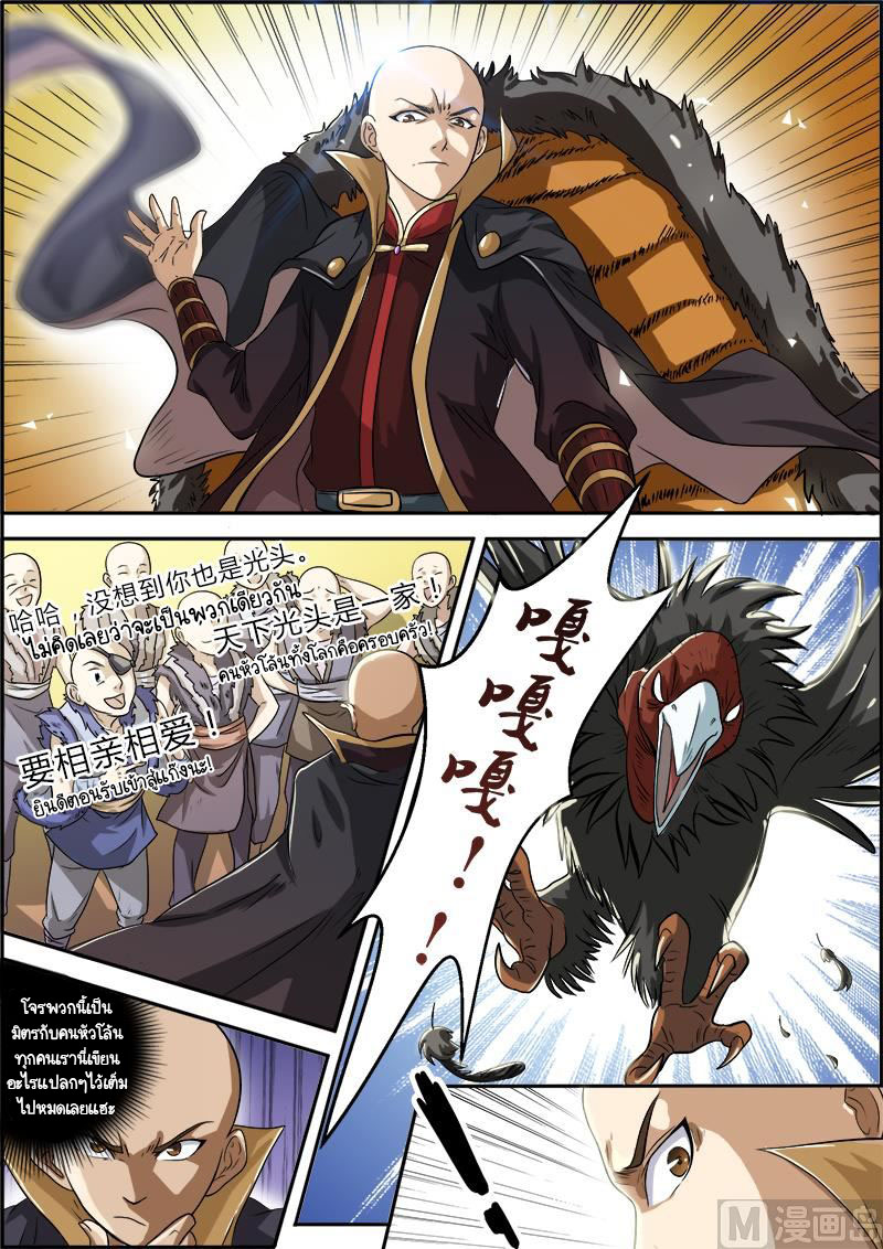 ราชันโลกสปิริต ตอนที่ 12 หน้า 7