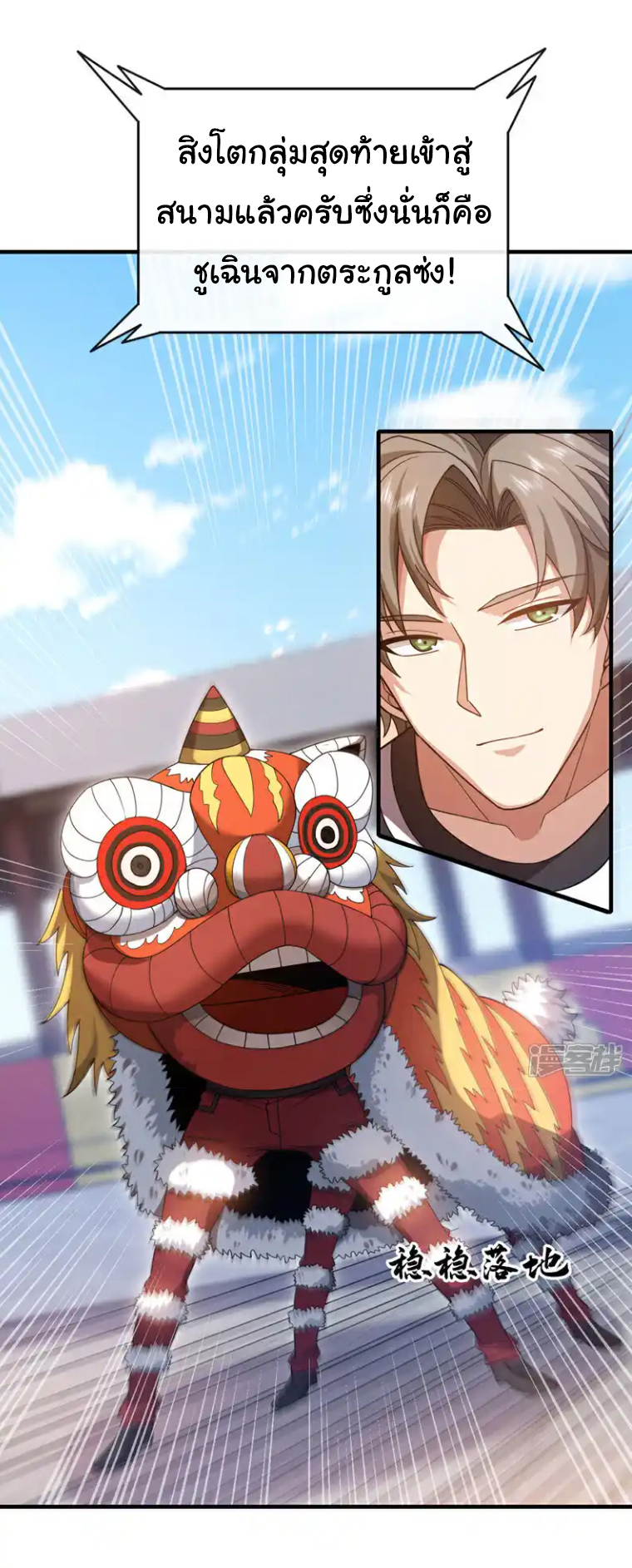 Chu Chen, the trash son-in-law ตอนที่ 133 หน้า 19
