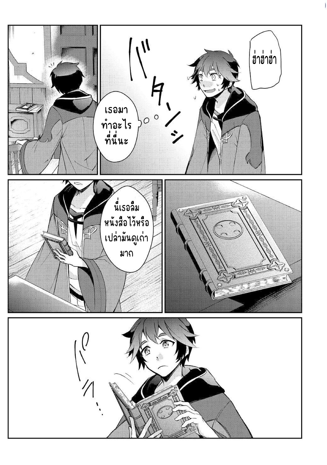 แอชผู้ถูกทอดทิ้งกับดินแดนรกร้าง Daijizen no Mahoutsukai Ashuto, Sutareta Ryouchi de Slow Life ตอนที่ 17 หน้า 17