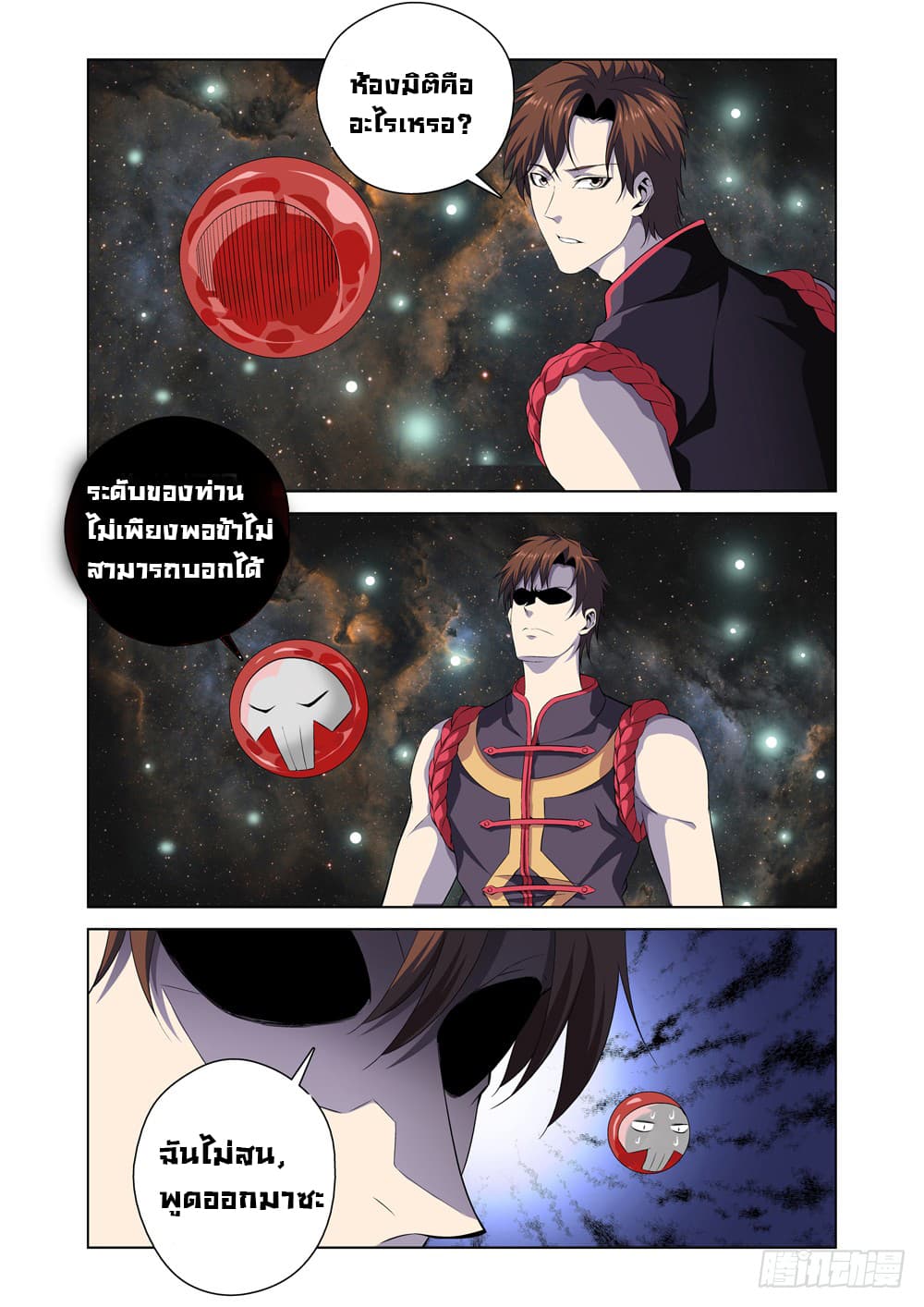 สุดยอดระบบจ้าวแห่งนรก ตอนที่ 2 หน้า 7