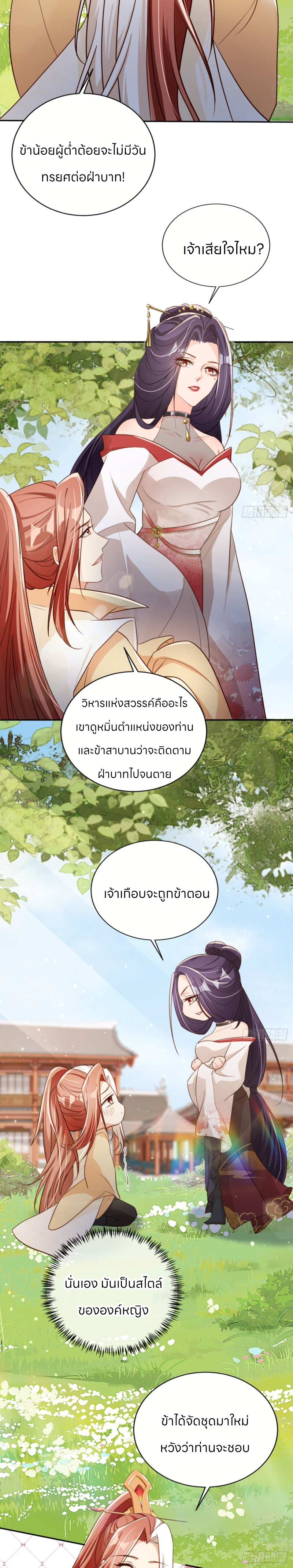 ระบบแย่งชิงโชคลาภ ตอนที่ 59 หน้า 6