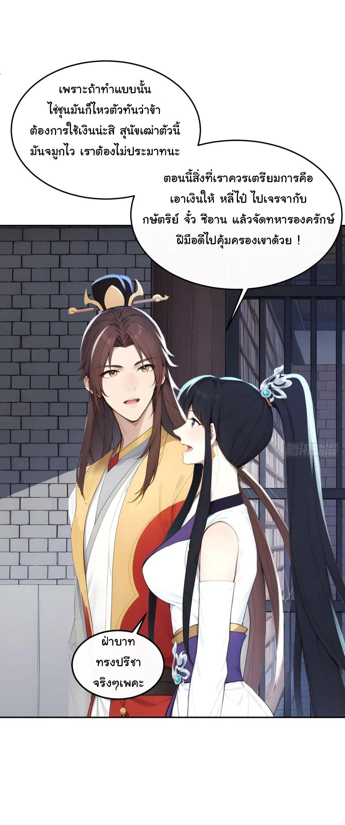 กระจอกแล้วทำไมยังไงข้าก็เป็นฮ่องเต้ ตอนที่ 12 หน้า 18