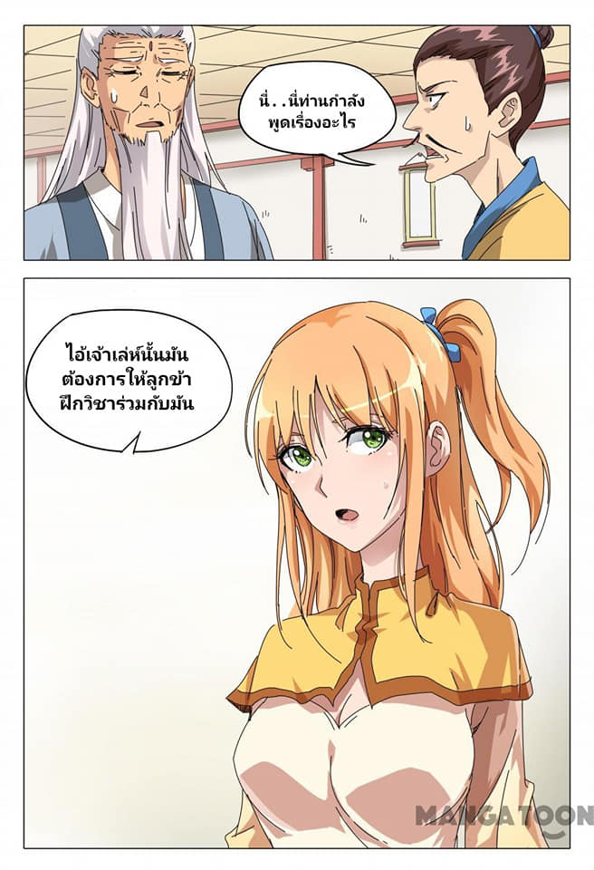 เจ้าแห่งอาณาจักรในตำนาน  Master of Legendary Realms ตอนที่ 91 หน้า 12