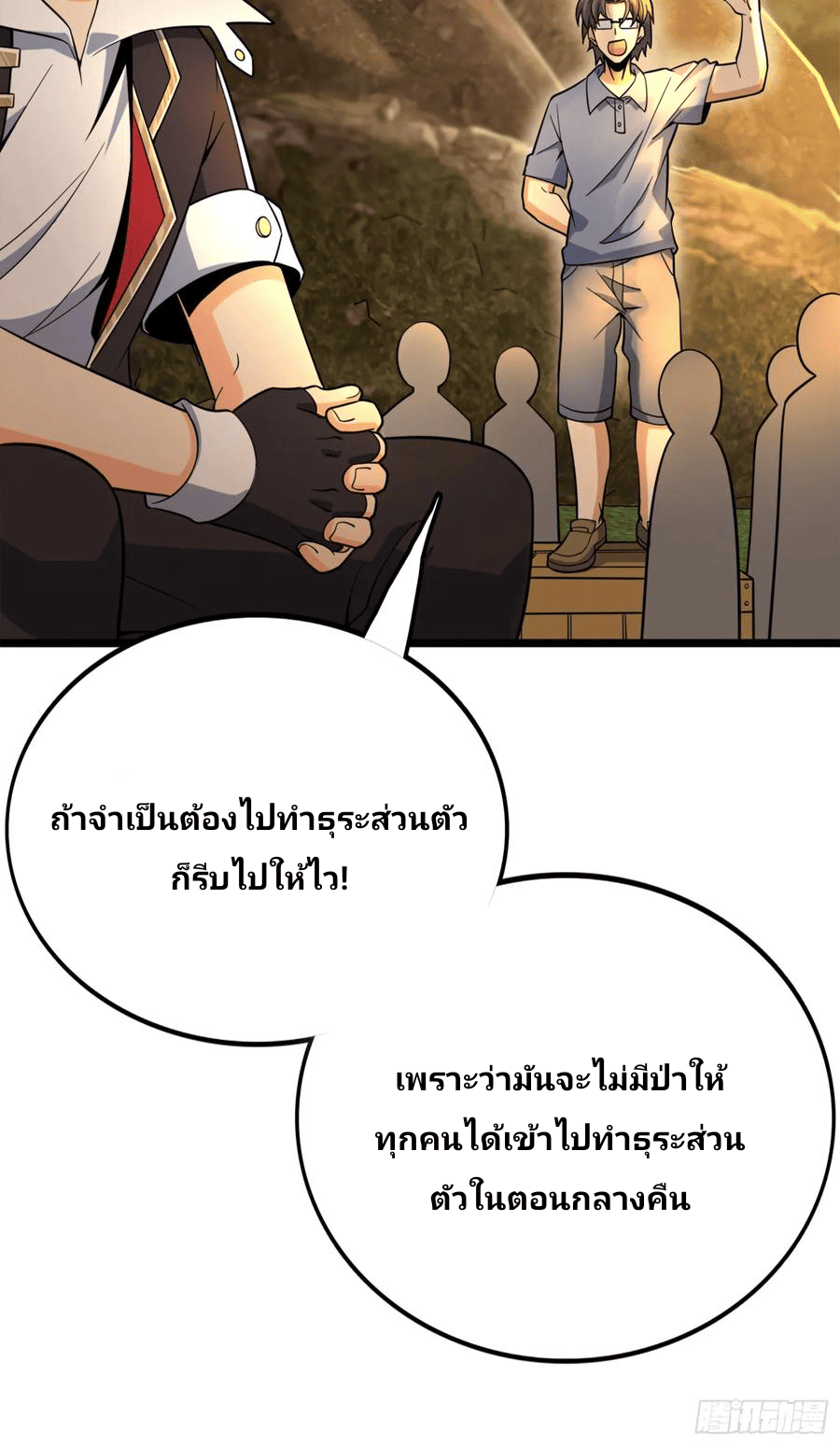 The new life of the Kuan King-ชีวิตใหม่ของราชาจอมกวน ตอนที่ 81 หน้า 30