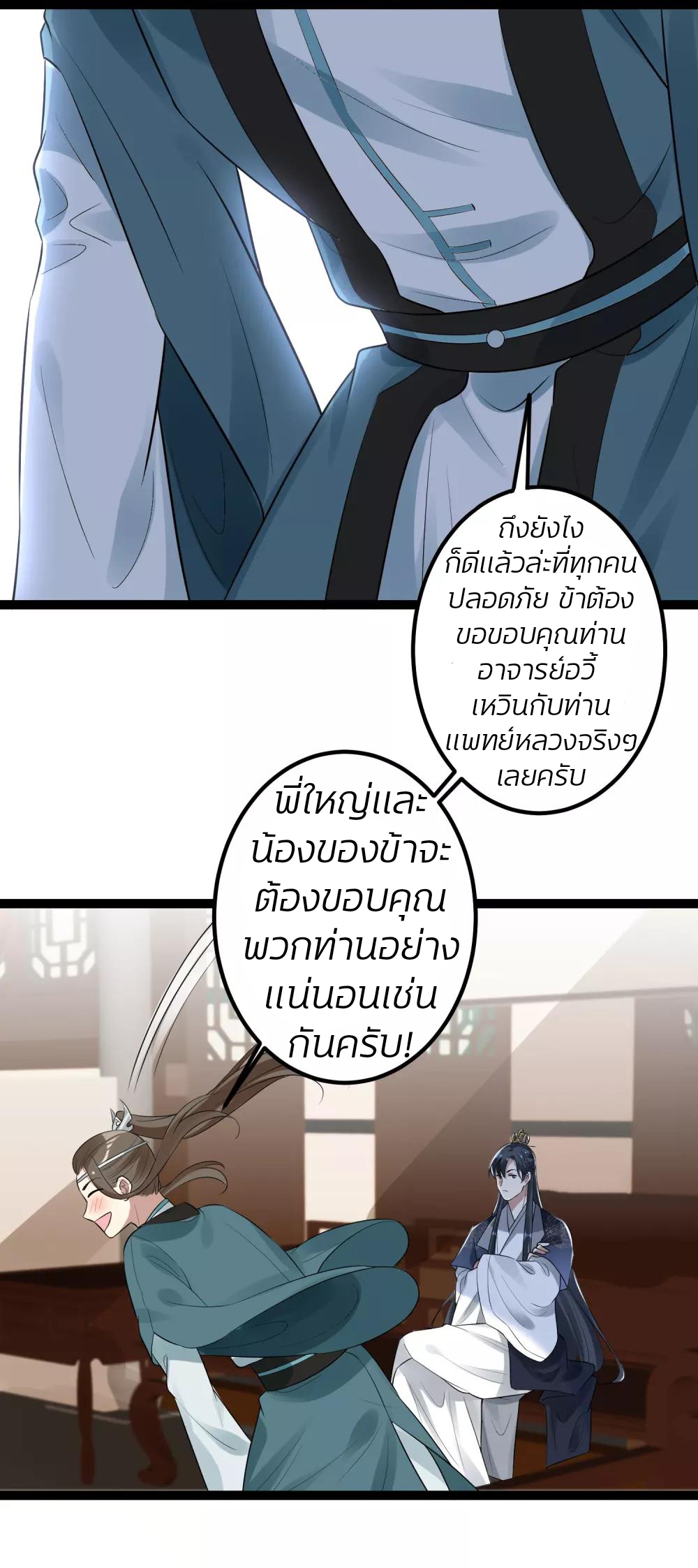 คุณหนูใหญ่แพทย์พิษมรณะ ตอนที่ 38 หน้า 24