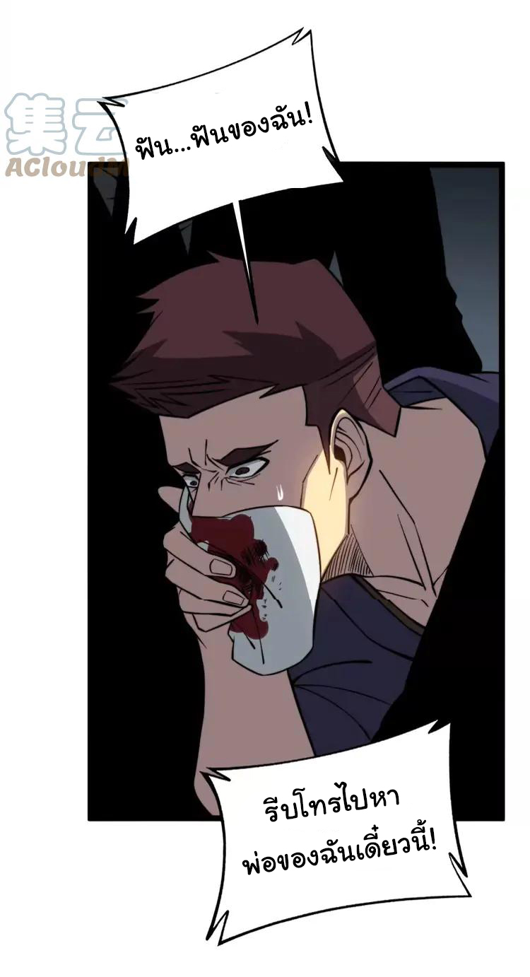 Bad Hand Witch Doctor สุดยอดพ่อมดหมอผี ตอนที่ 251 หน้า 35