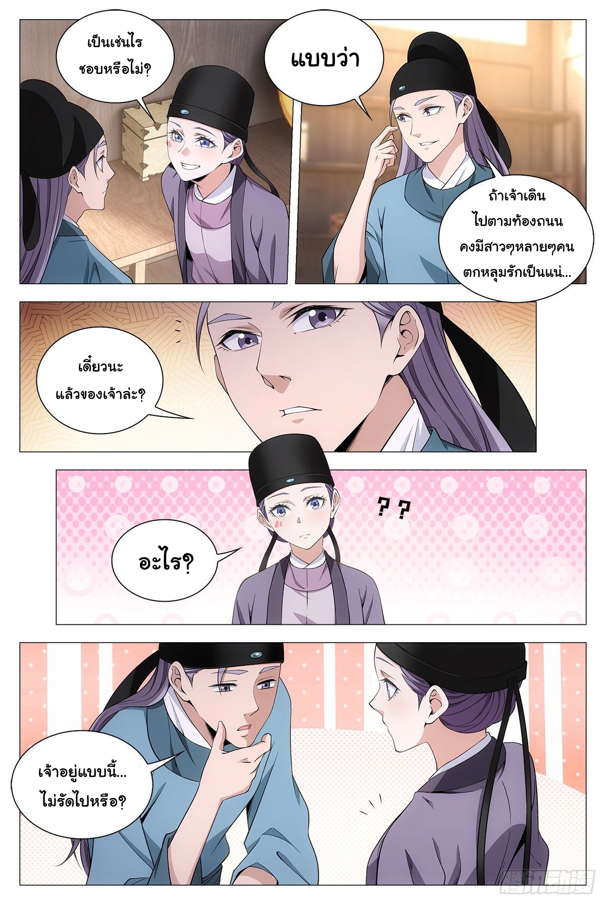 Great Zhou Immort Officials - ข้าราชการอมตะ ตอนที่ 65 หน้า 11