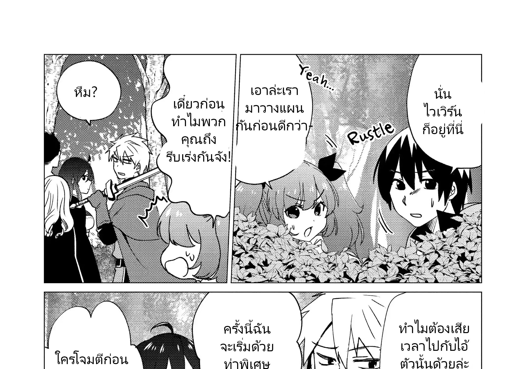 Yuusha Party Wo Tsuihosareta Ore kara Sudattekureta you de ureshii.nanode Dai Seijo,Omae ni Ottekorarete wa Komaru no daga? ตอนที่ 17 หน้า 23