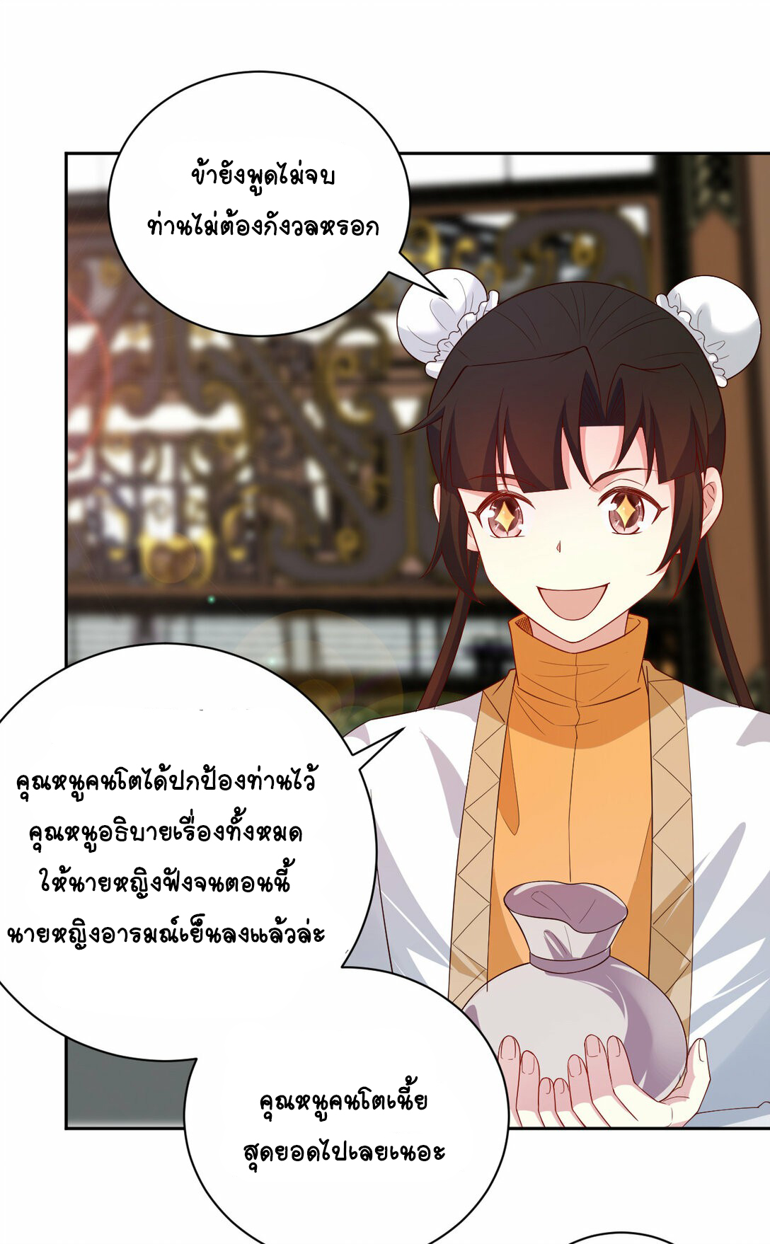 นักรบคีย์บอร์ดอมตะ ตอนที่ 39 หน้า 7