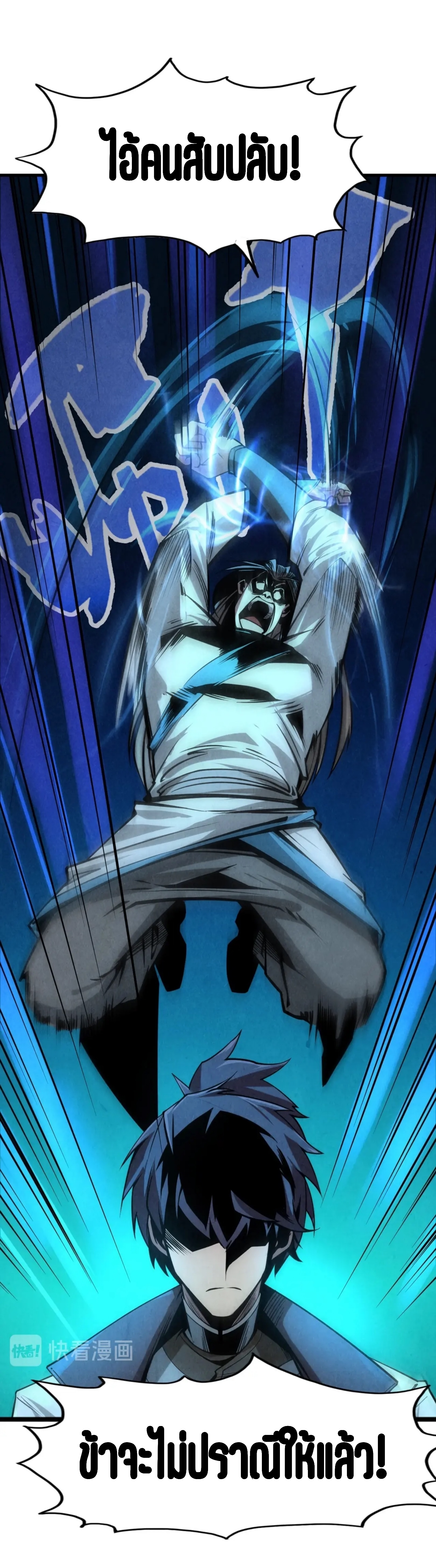 มหาเทพนิรันดร์กาล ตอนที่ 6 หน้า 7