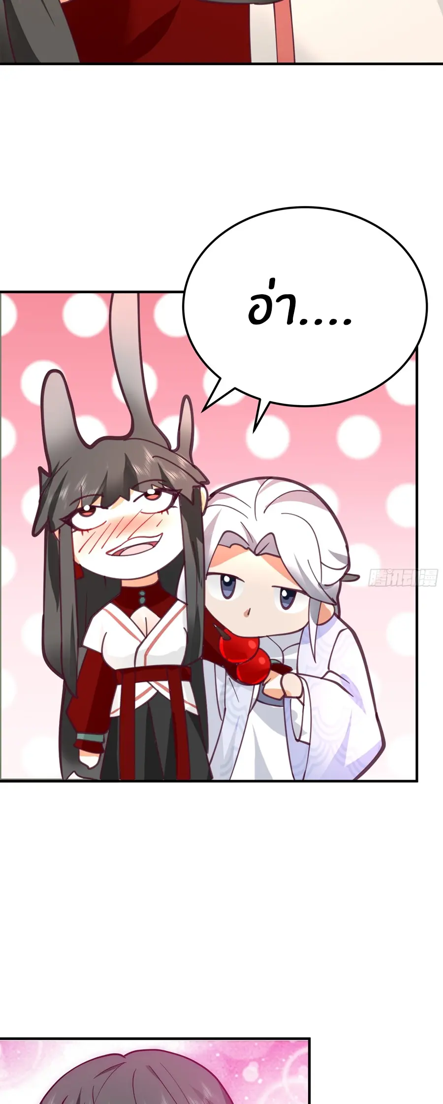 ข้าต้องแต่งงานกับจ้าวแห่งพรรคมาร ตอนที่ 8 หน้า 23