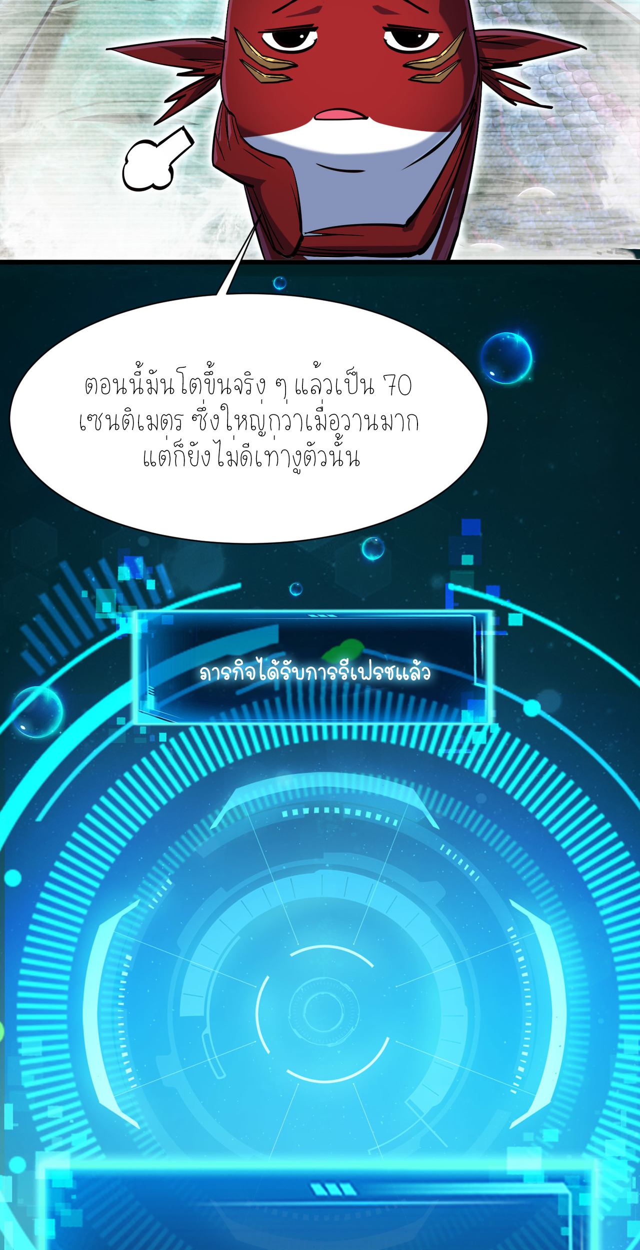 ปลาคาร์ฟ ทมิฬ ตอนที่ 4 หน้า 15