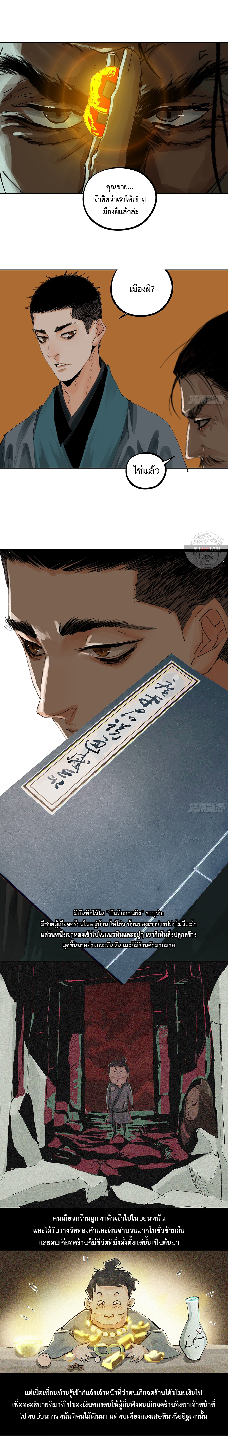 ปราชญ์ผู้ยิ่งใหญ่แห่งราชันย์กระดูกขาว ตอนที่ 17 หน้า 7