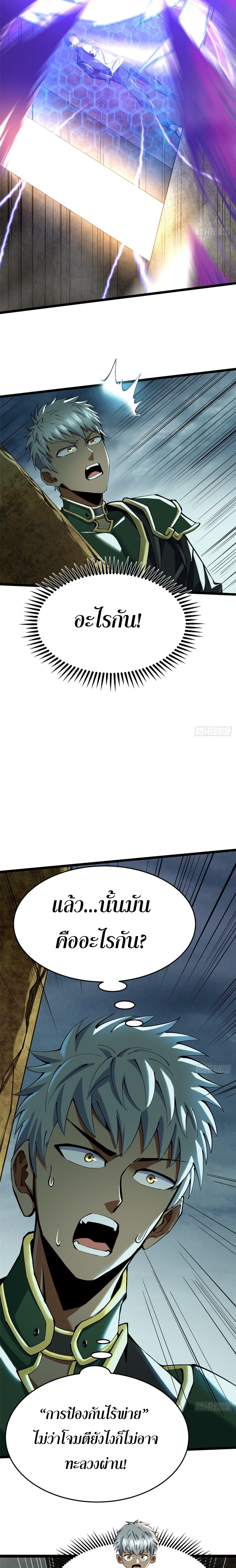 ผู้ปลุกพลังคำสาปต้องห้ามแห่งความมืด ตอนที่ 9 หน้า 23