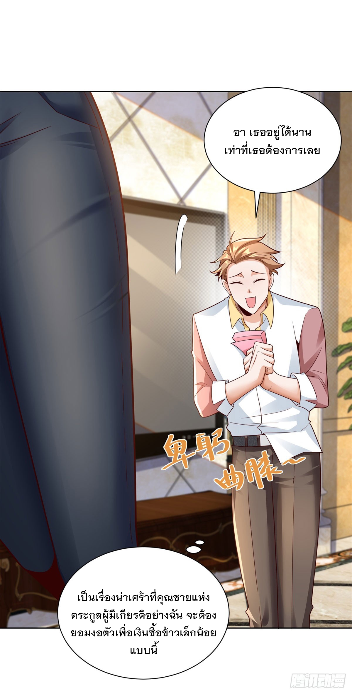 ฉันจะขึ้นไปบนจุดสูงสุดด้วยระบบสัญญาเทพธิดา ตอนที่ 6 หน้า 17