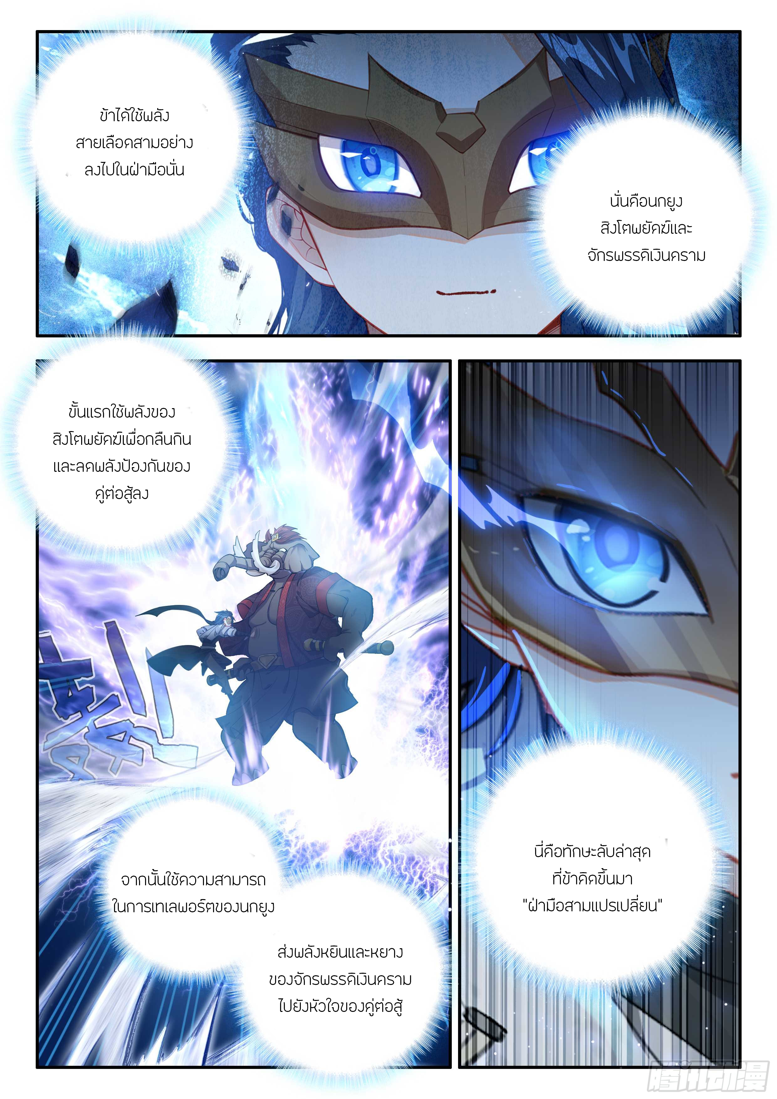 Douluo Dalu 5 - Rebirth of Tang san ตอนที่ 181 หน้า 4