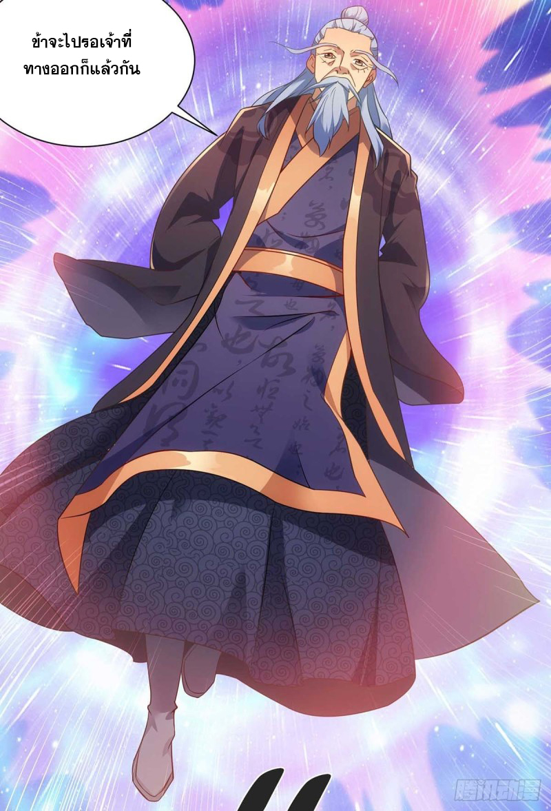จักรพรรดิ 80,000 ปี ตอนที่ 120 หน้า 4