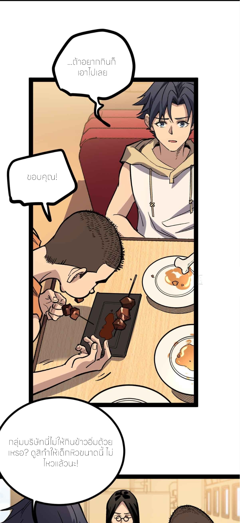 ผู้พิทักษ์ประตูจักรวาล ตอนที่ 55 หน้า 5