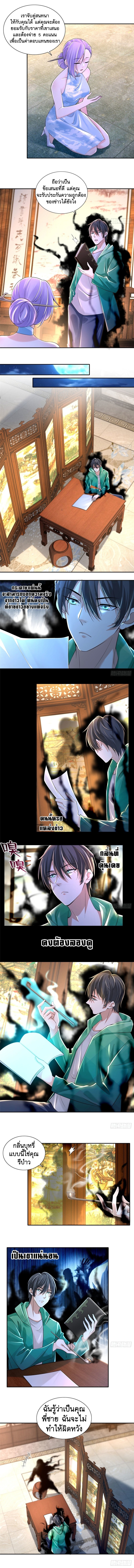 บุรุษไปรษณีย์ไม่จำกัด ตอนที่ 182 หน้า 3